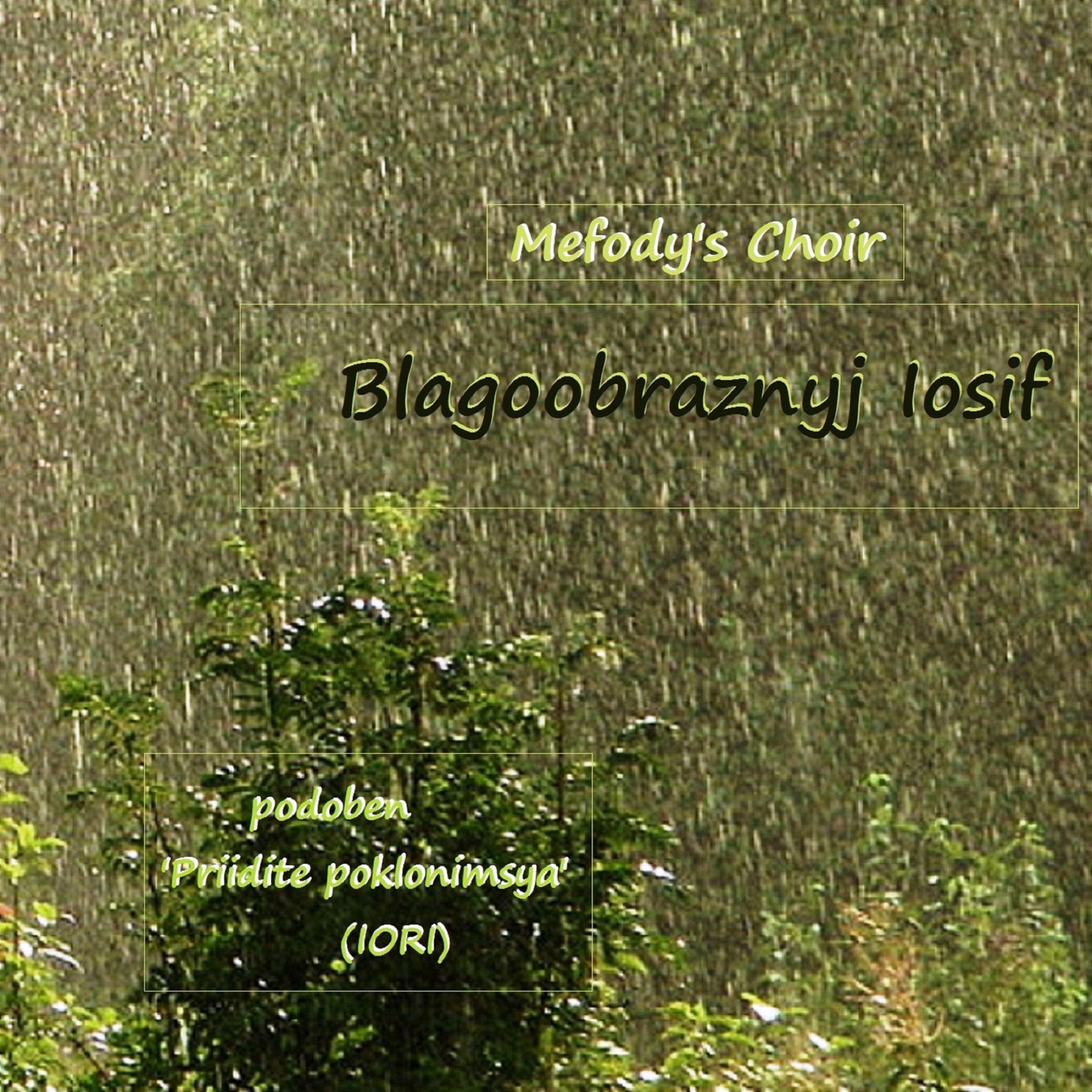 Релиз Blagoobraznyj Iosif (podoben 'Priidite poklonimsya' Iori)