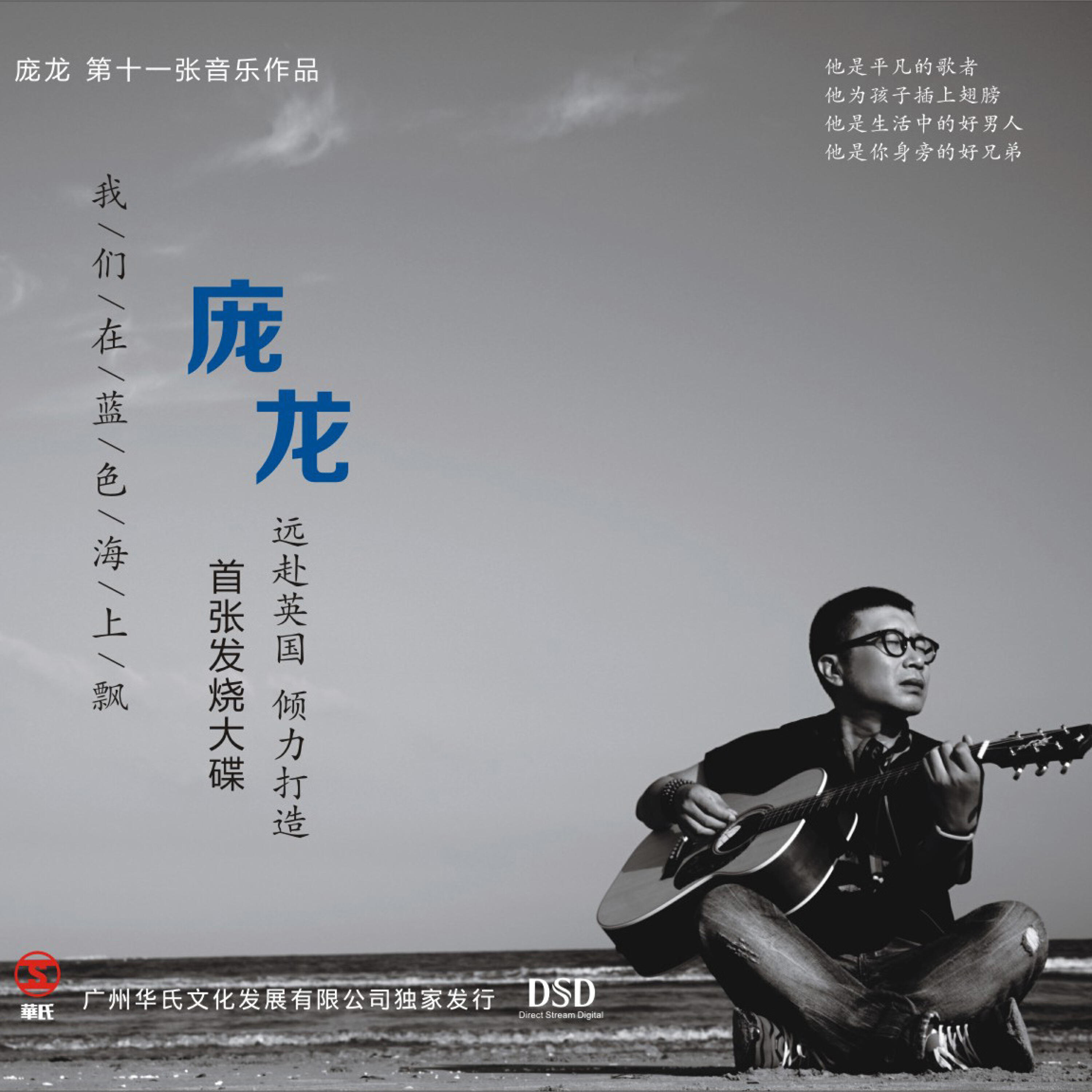 Релиз 我们在蓝色海上飘