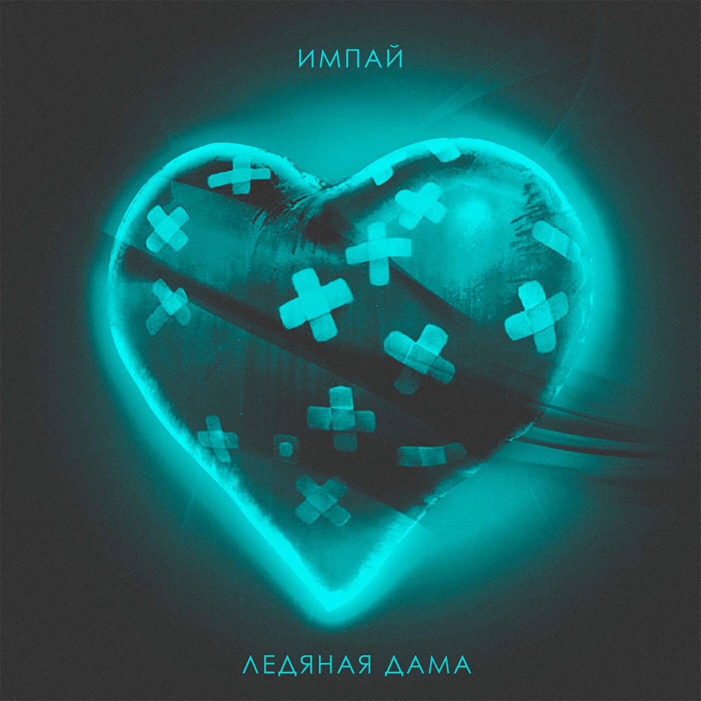 Релиз Ледяная дама