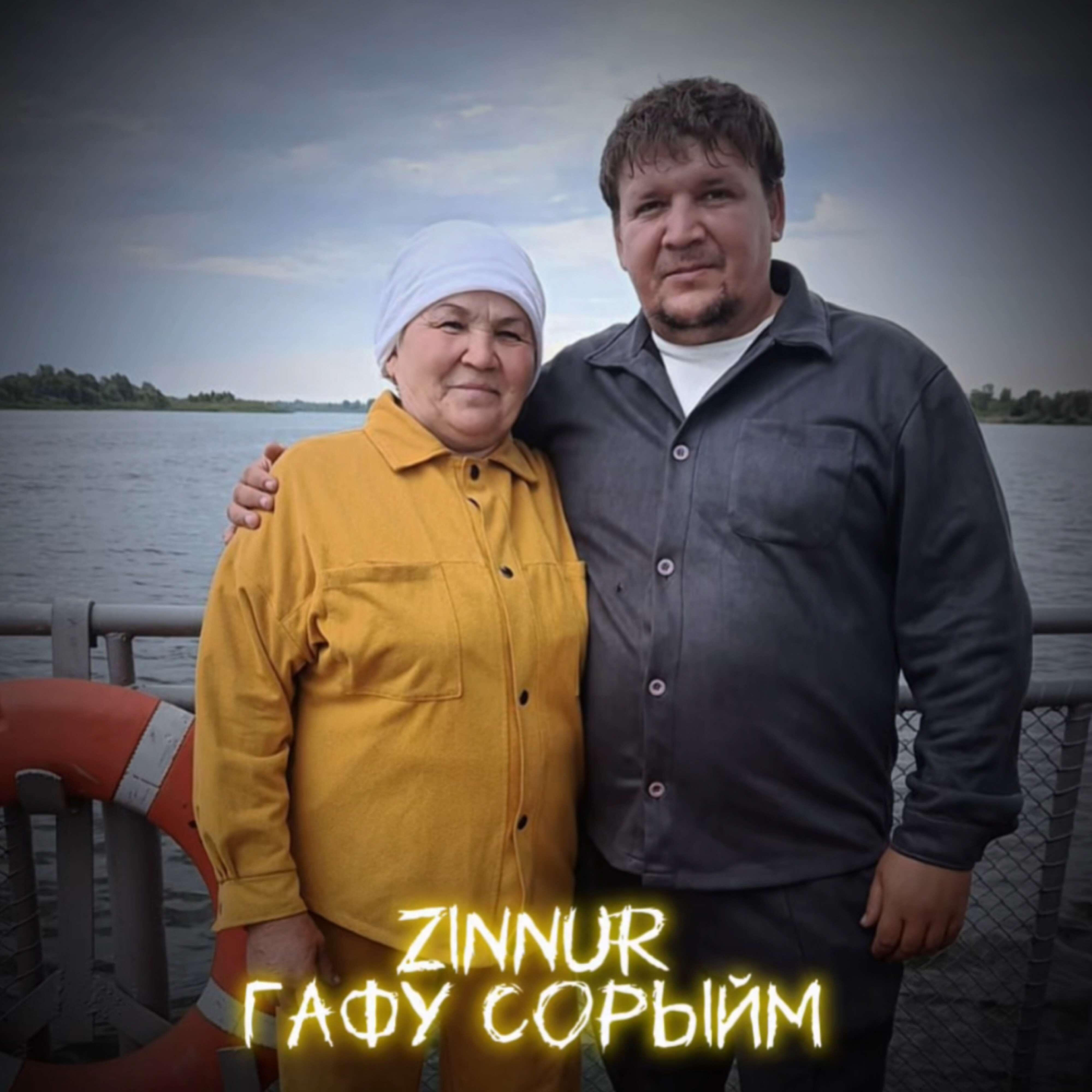 Релиз Гафу сорыйм