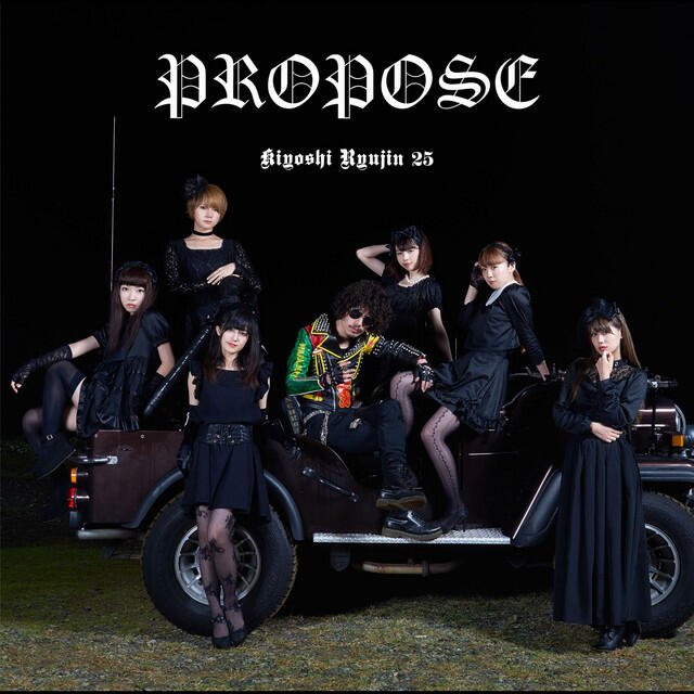 Релиз PROPOSE
