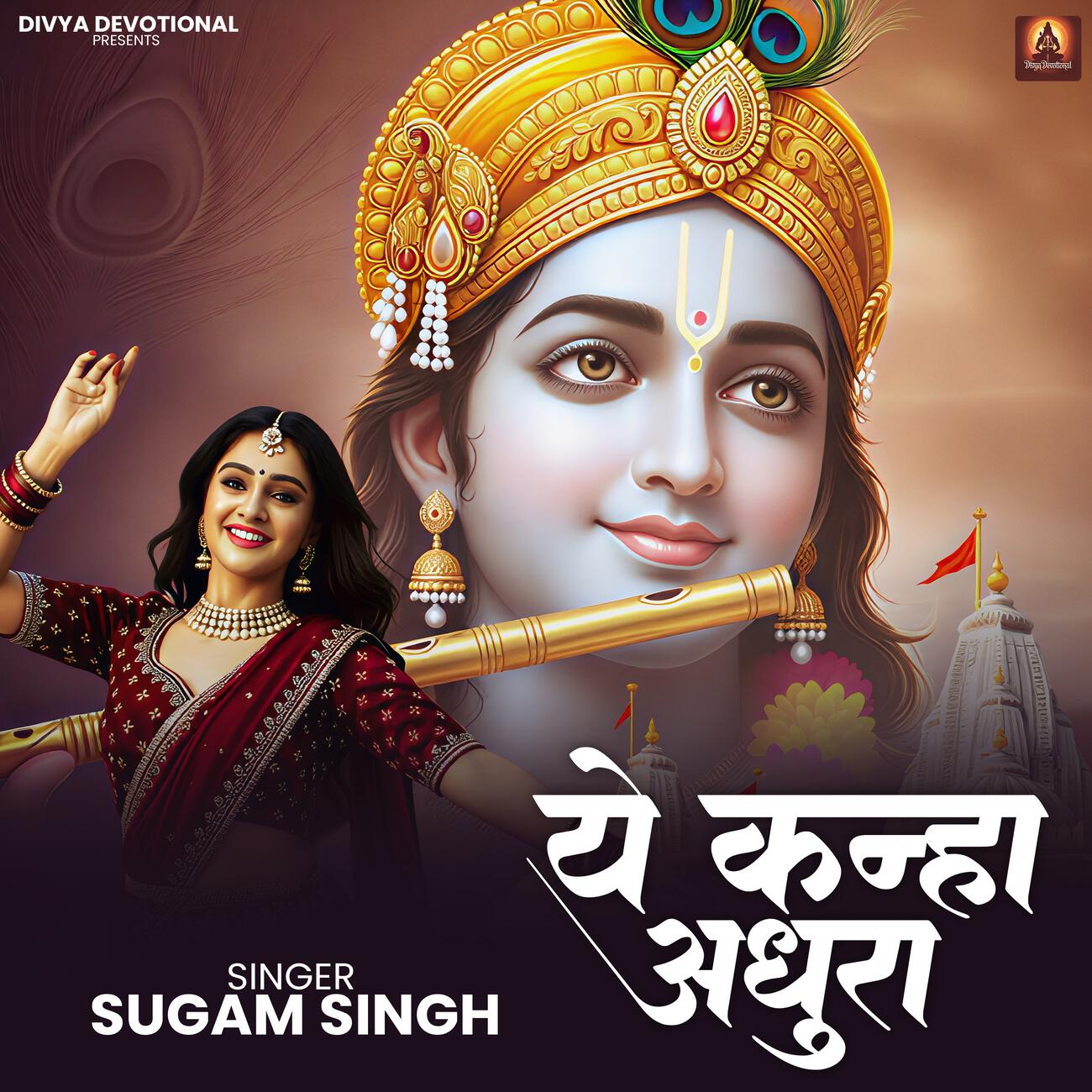 Релиз Ham Tumko Bulaye O Kanha