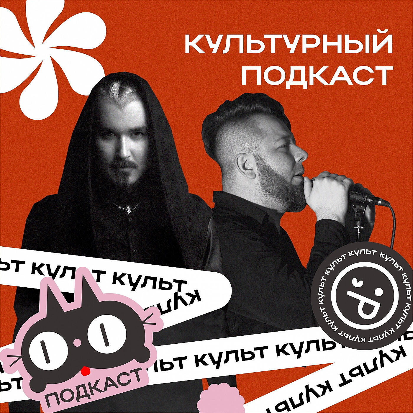 Подкаст ИНКульт