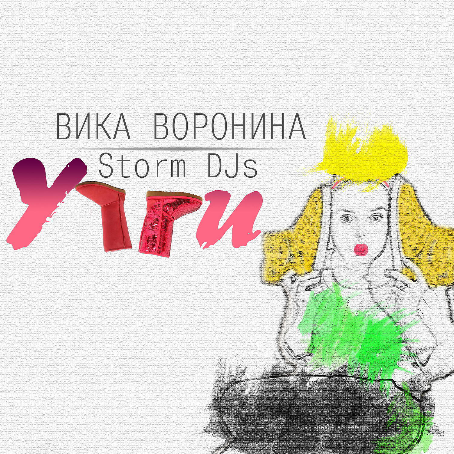 Постер альбома Угги