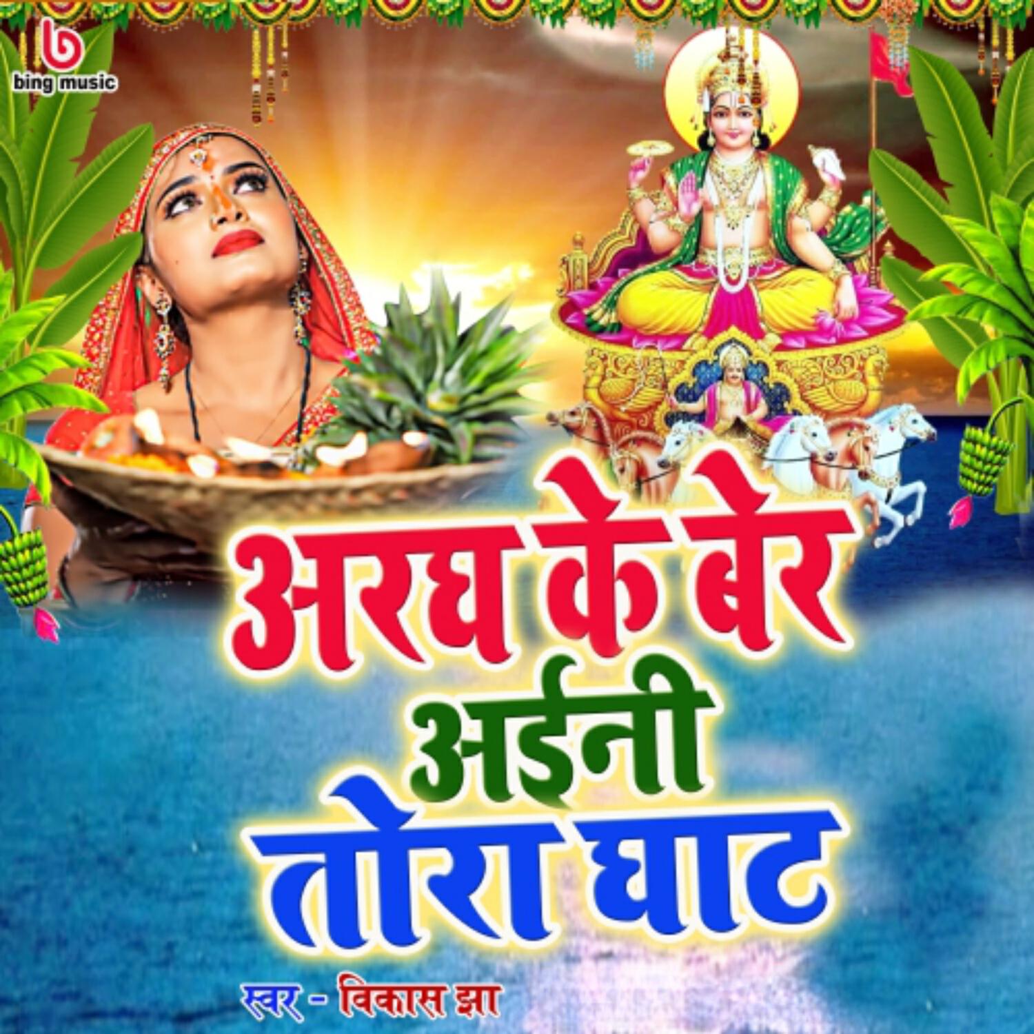 Vikash Jha