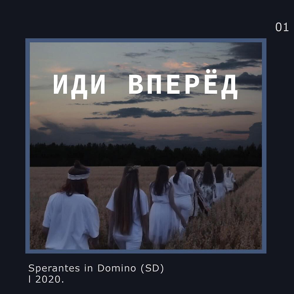 Sperantes in Domino