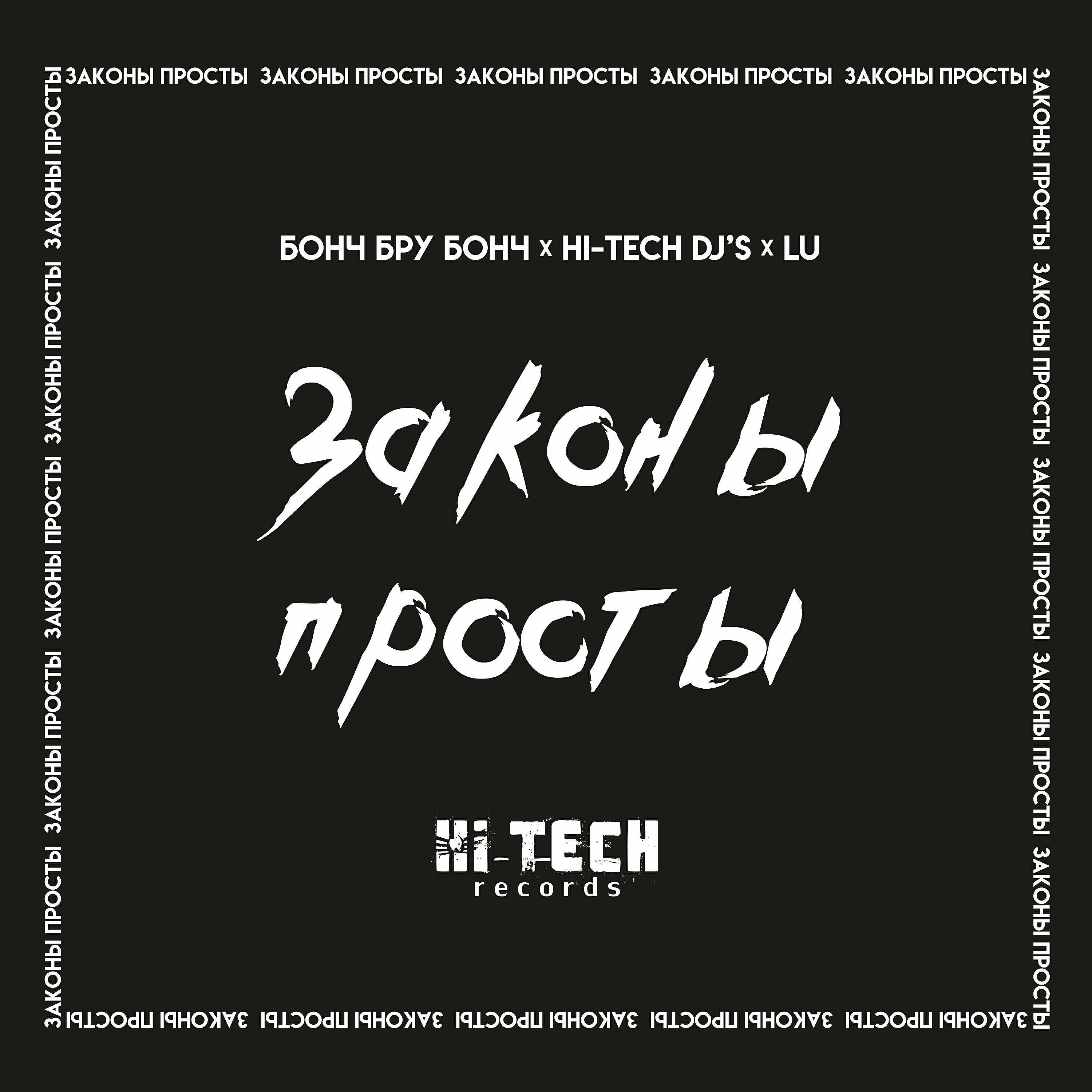 Hi-Tech Dj's