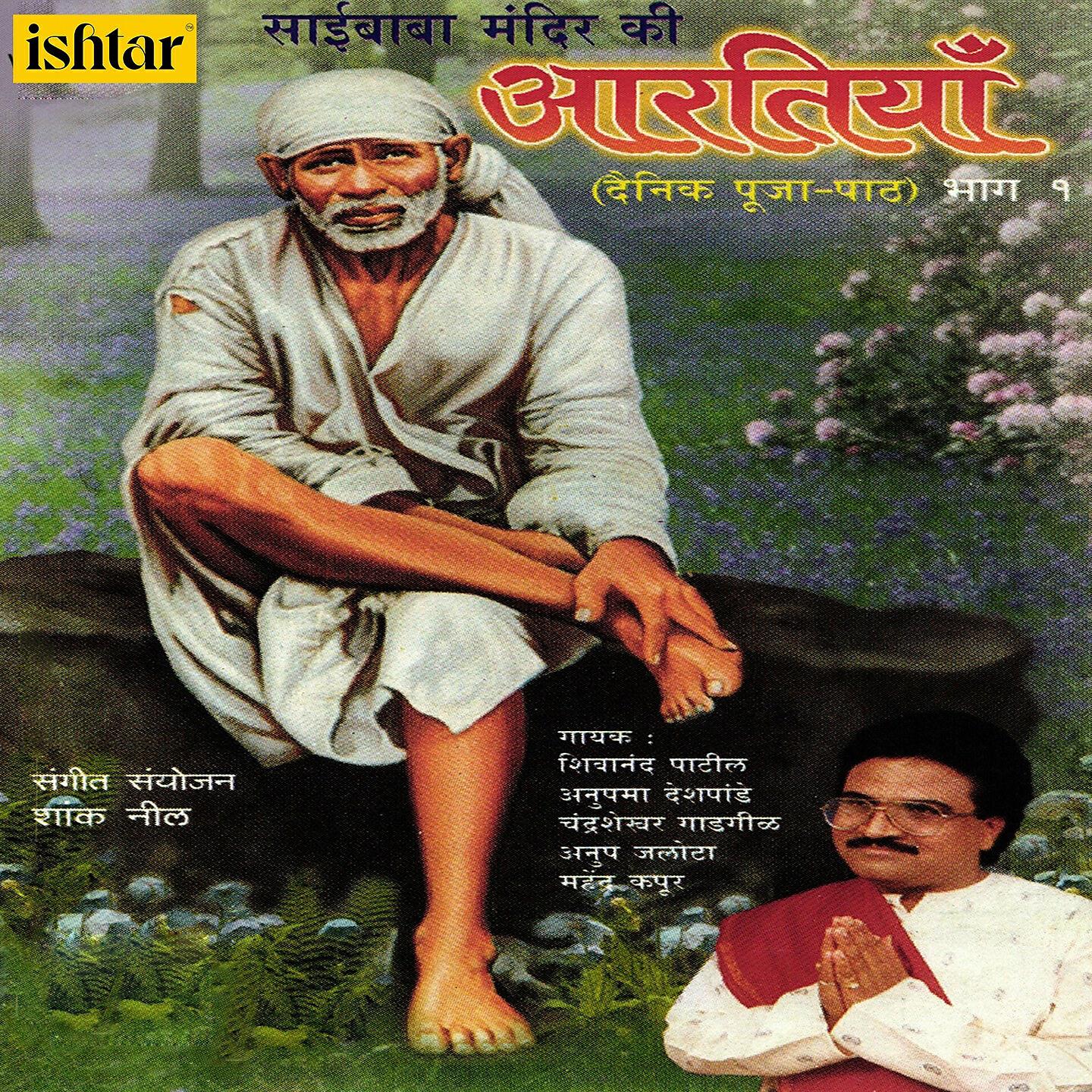 Релиз Sai Baba Mandir Ki Aartiyan, Pt. 1