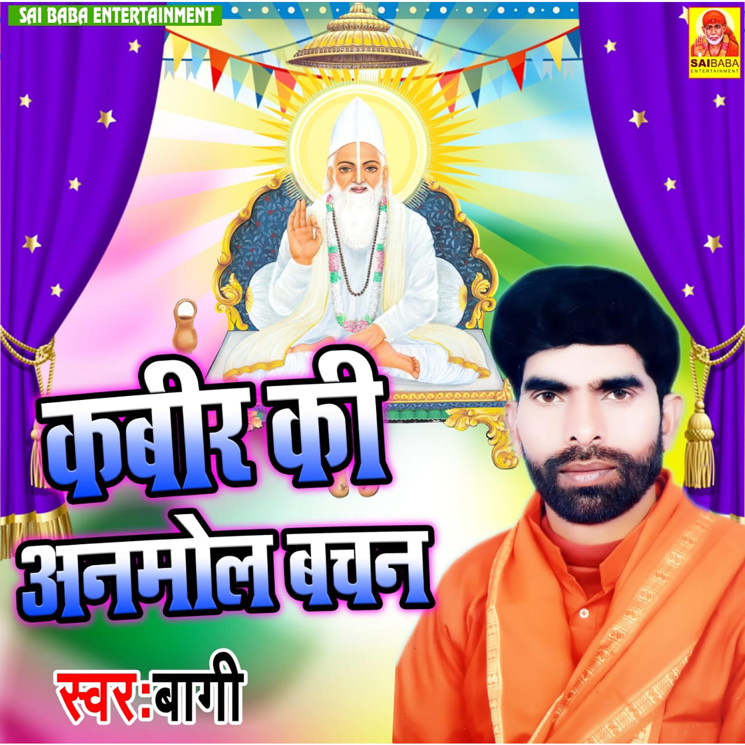 Трек Kabir Ki Anmol Vachan