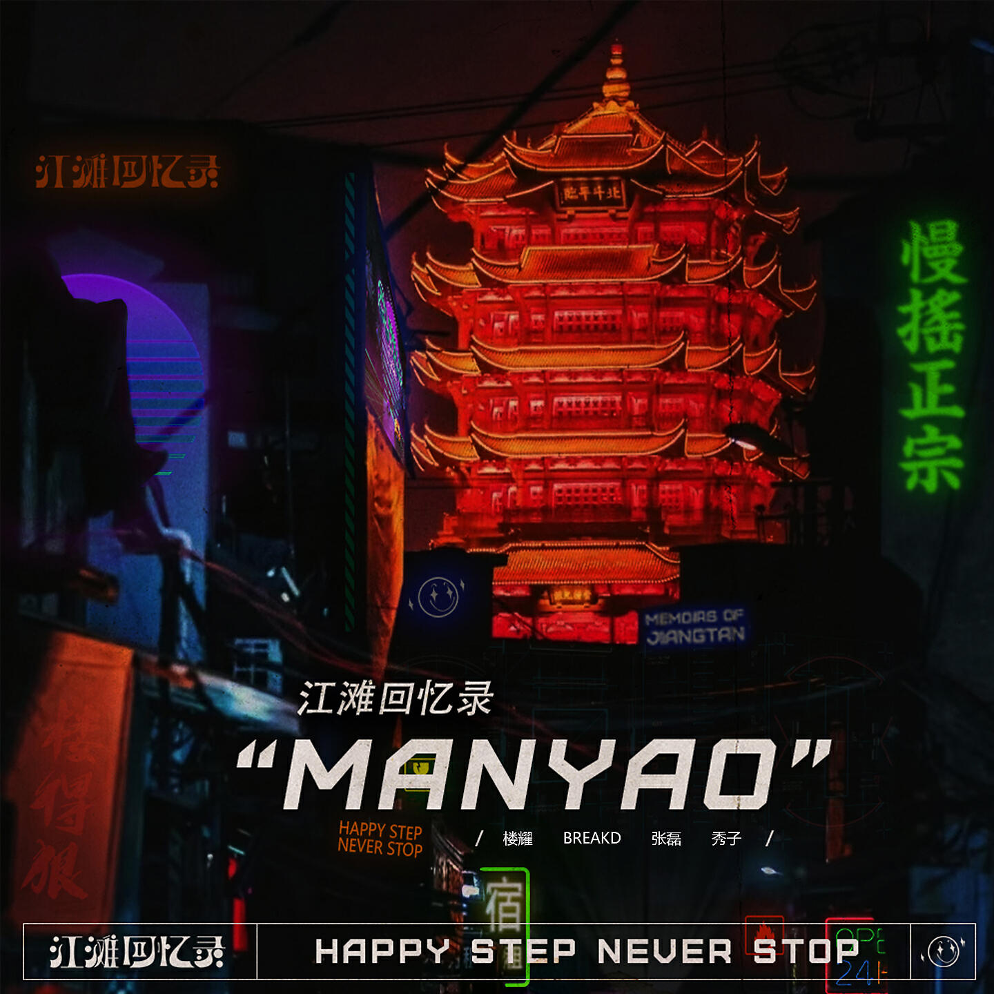 楼耀