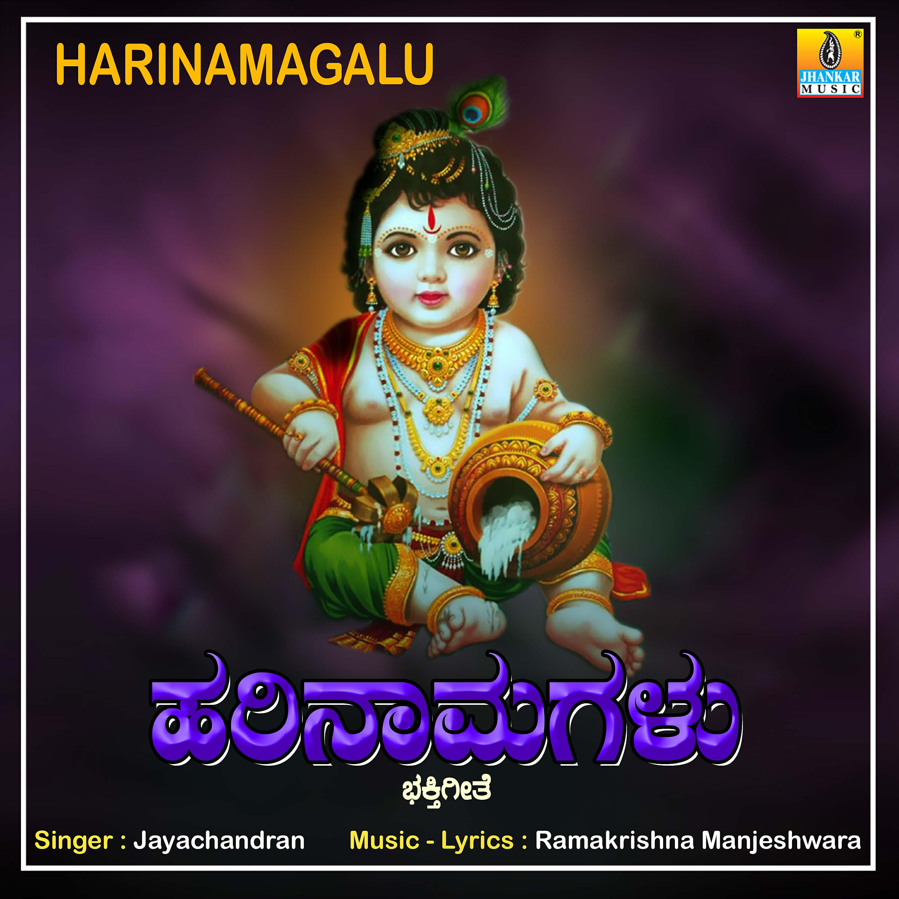 Релиз Harinamagalu - Single
