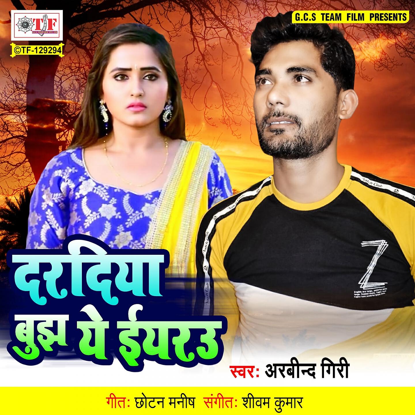 Релиз Daradiya Bujh Ye Eyarau