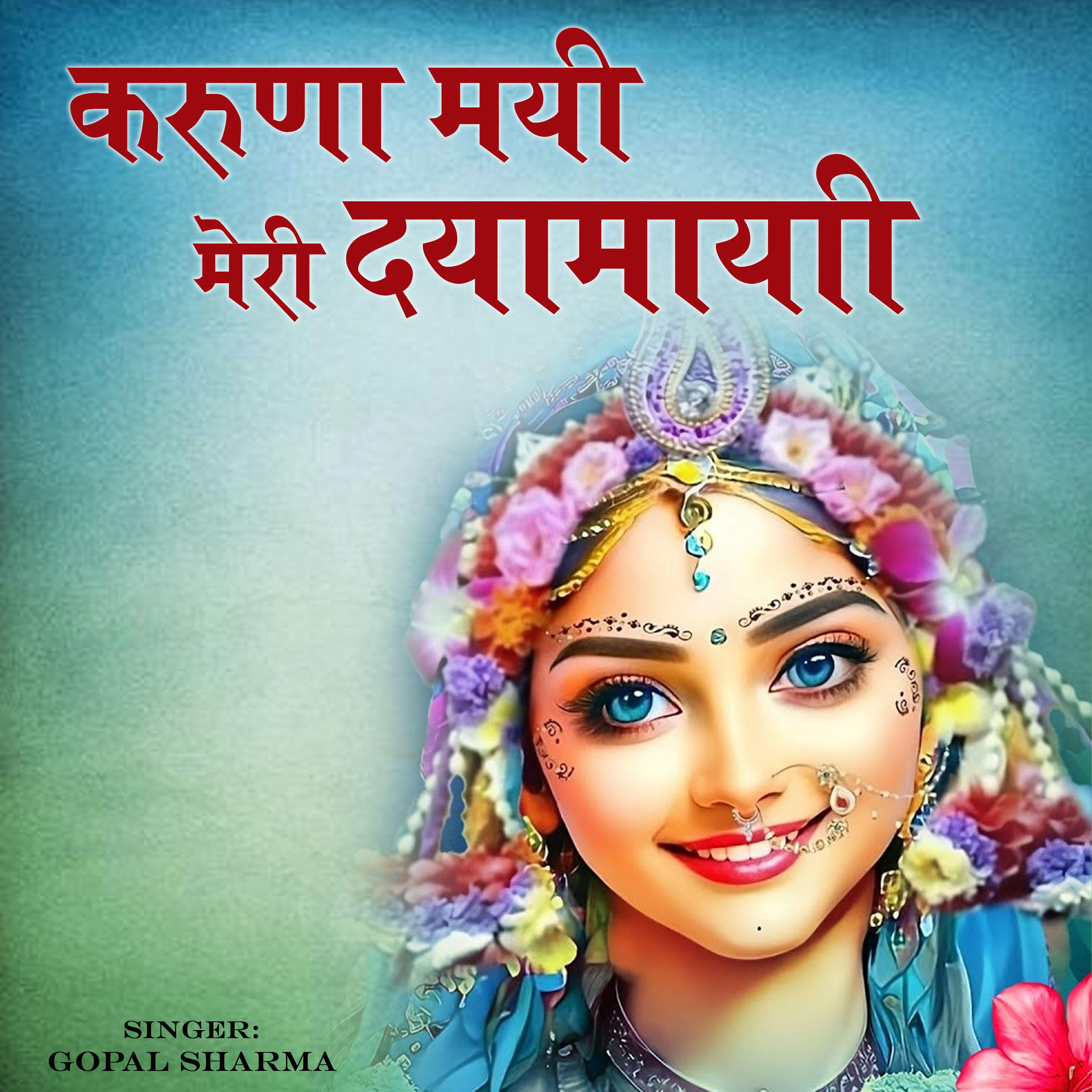 Релиз Karuna Mayi Meri Dayamai chik