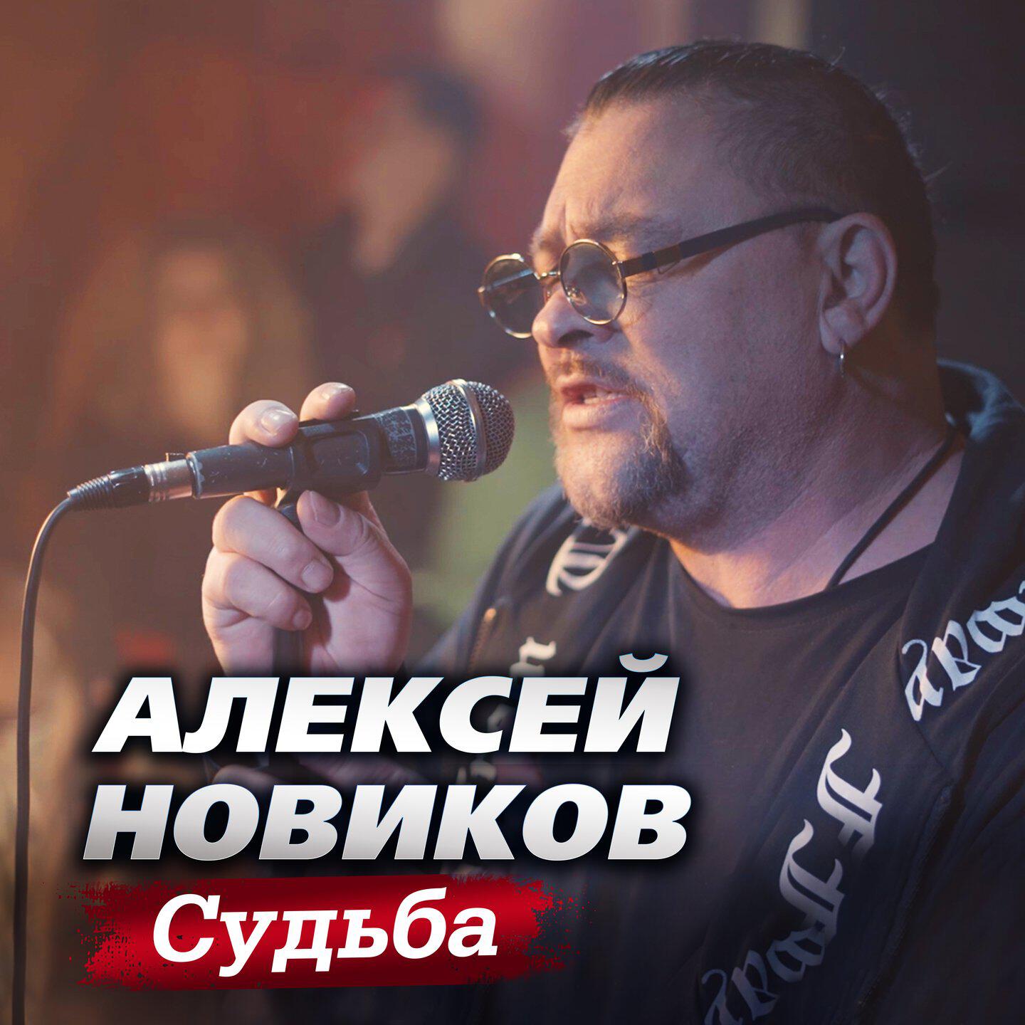 Релиз Судьба