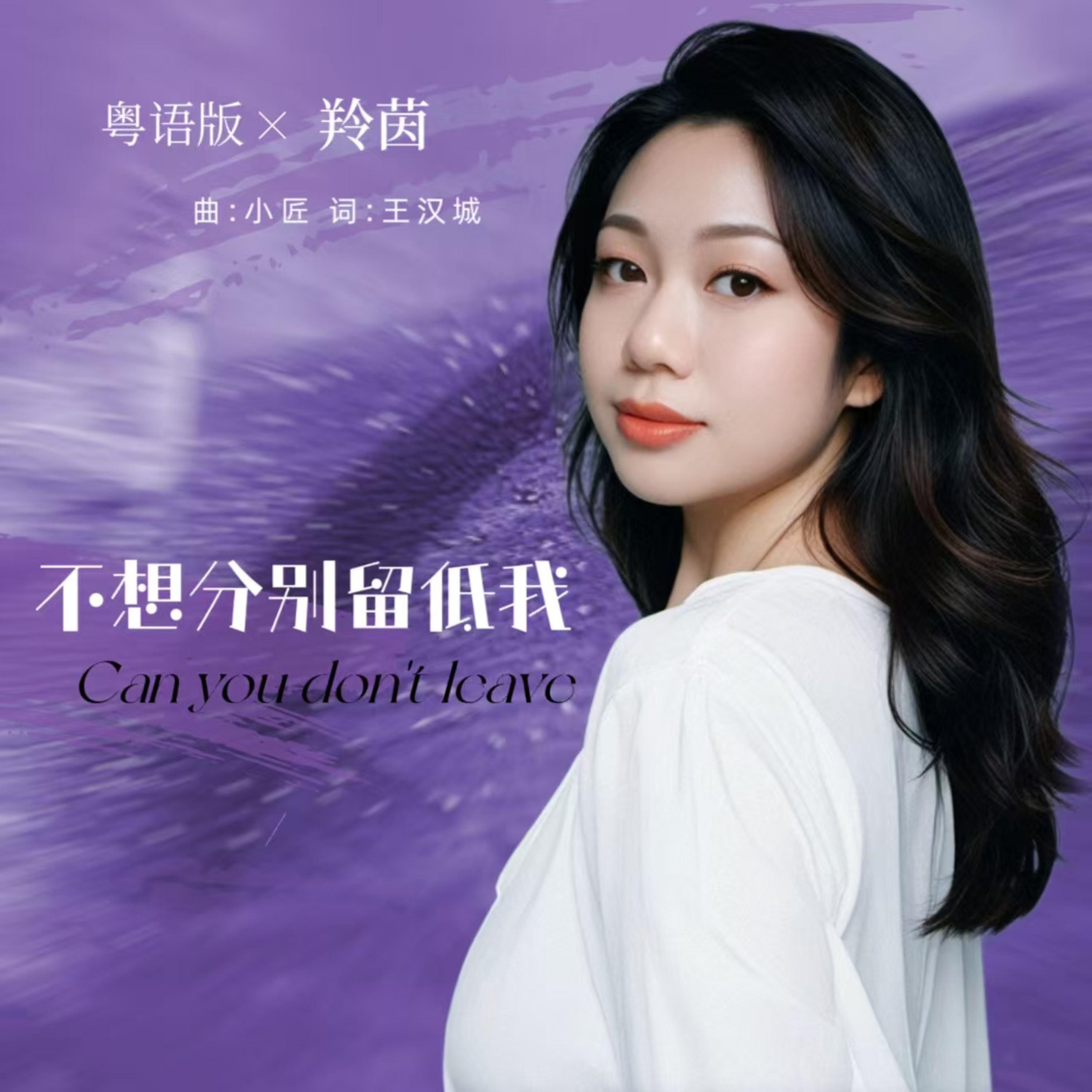 Релиз 不想分别留低我