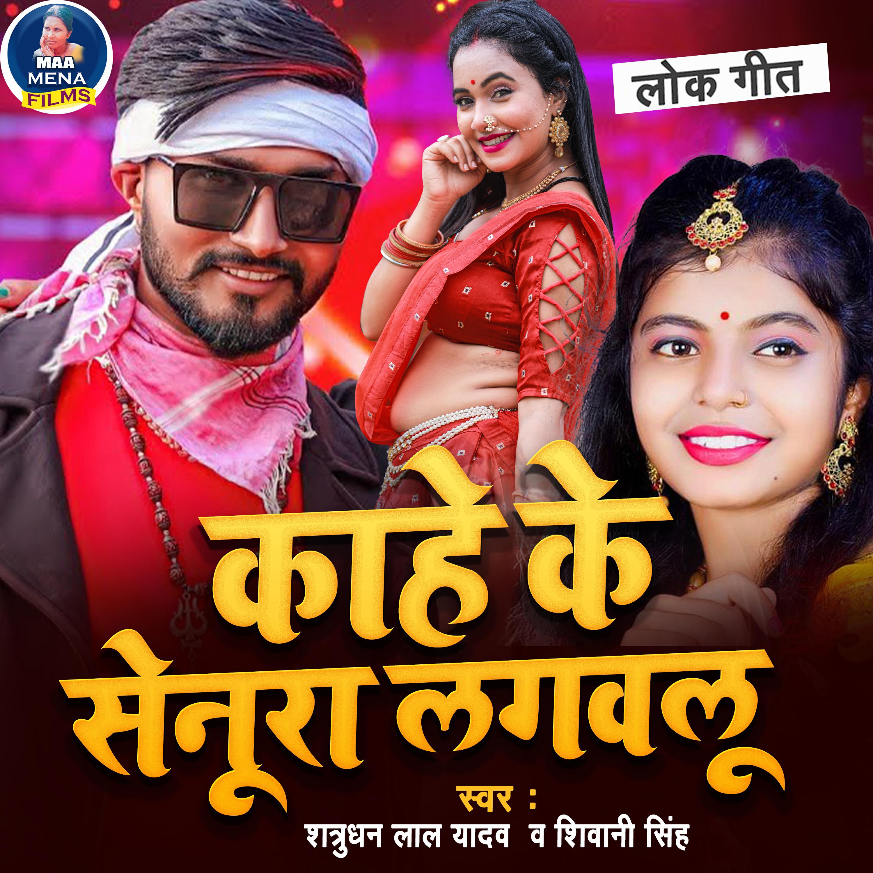 Релиз Kahe Ke Senura Lagawalu
