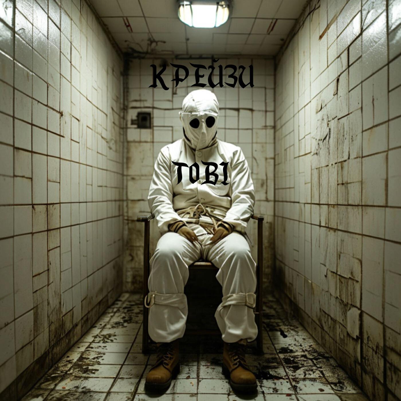 Релиз Крейзи