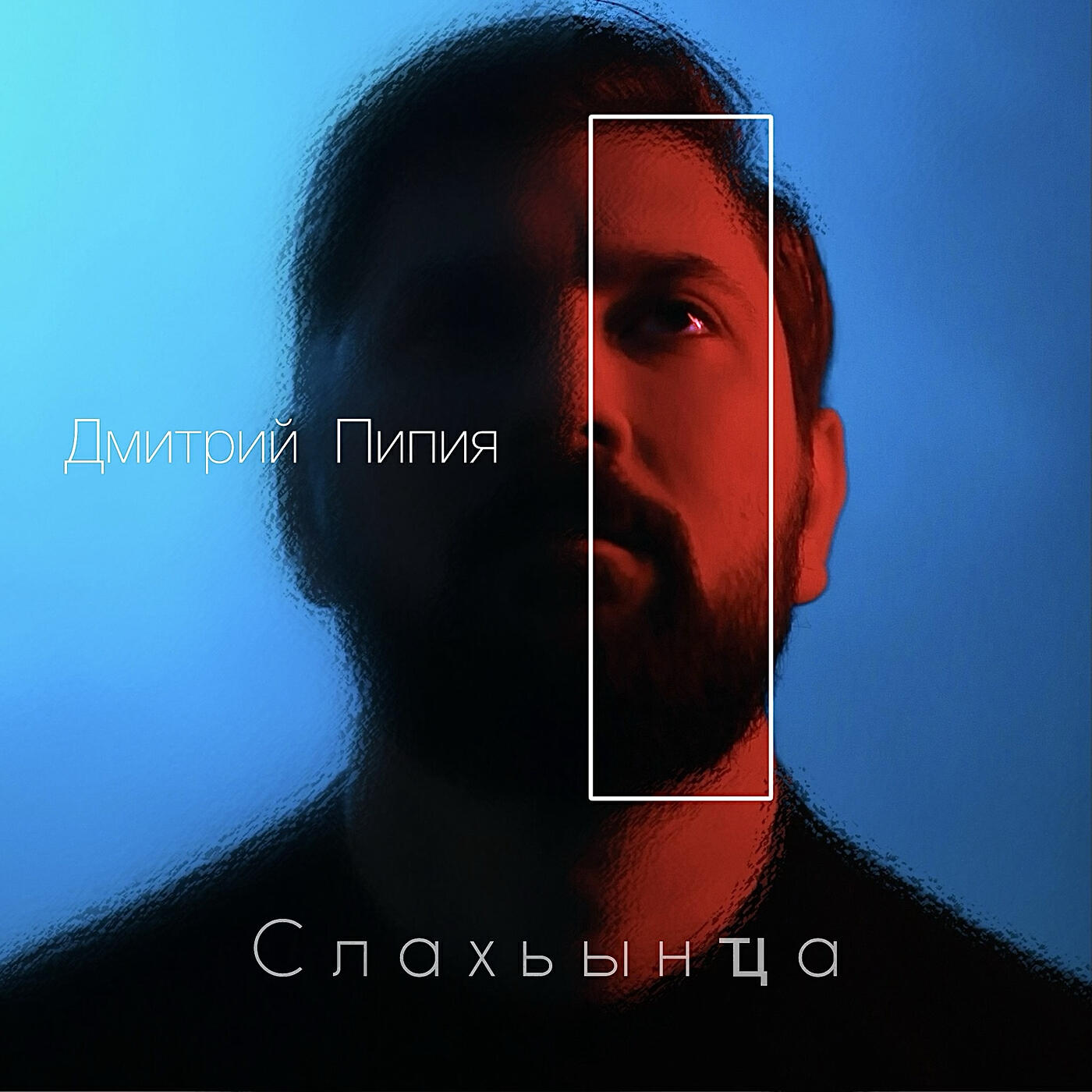 Релиз Слахьынҵа