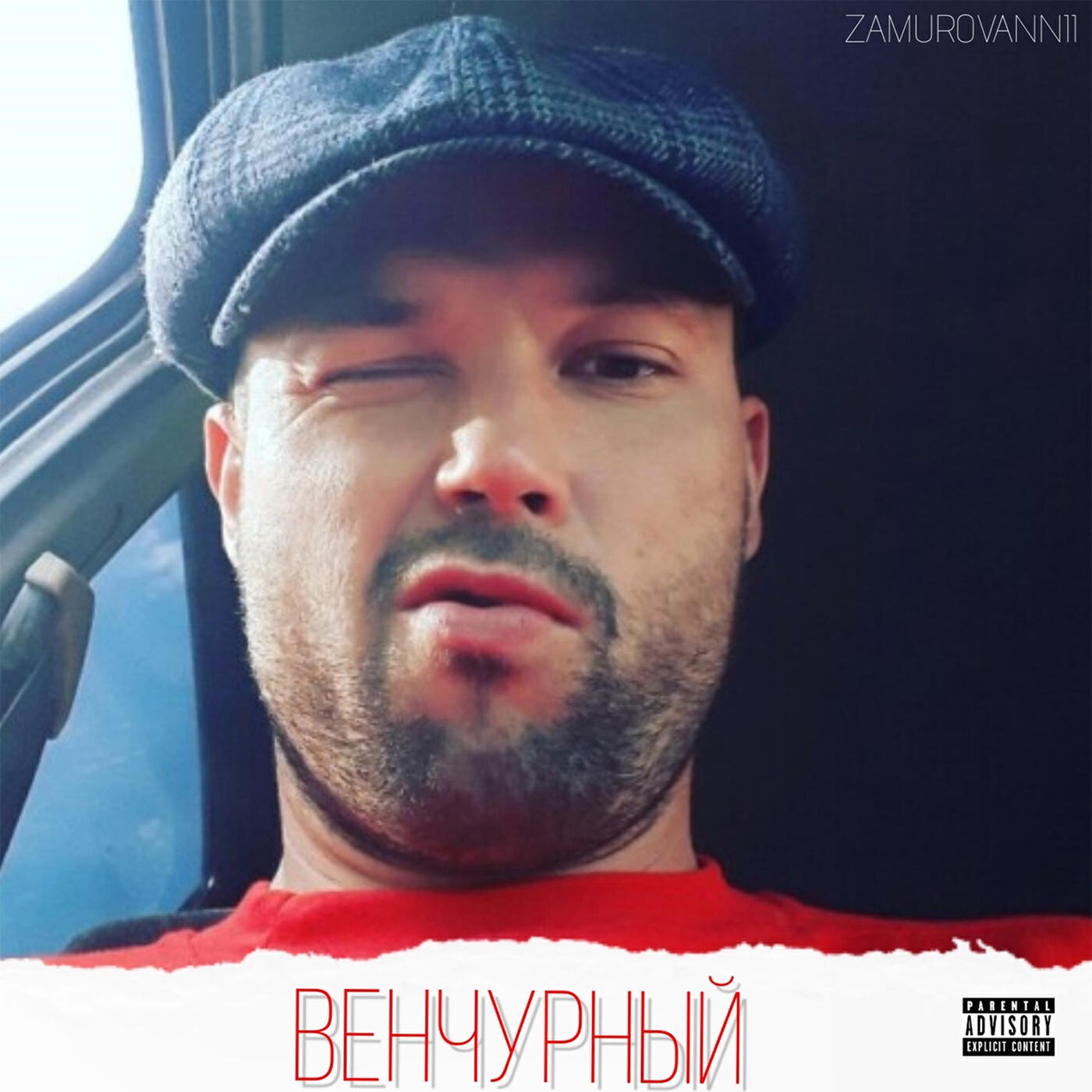 Релиз Венчурный