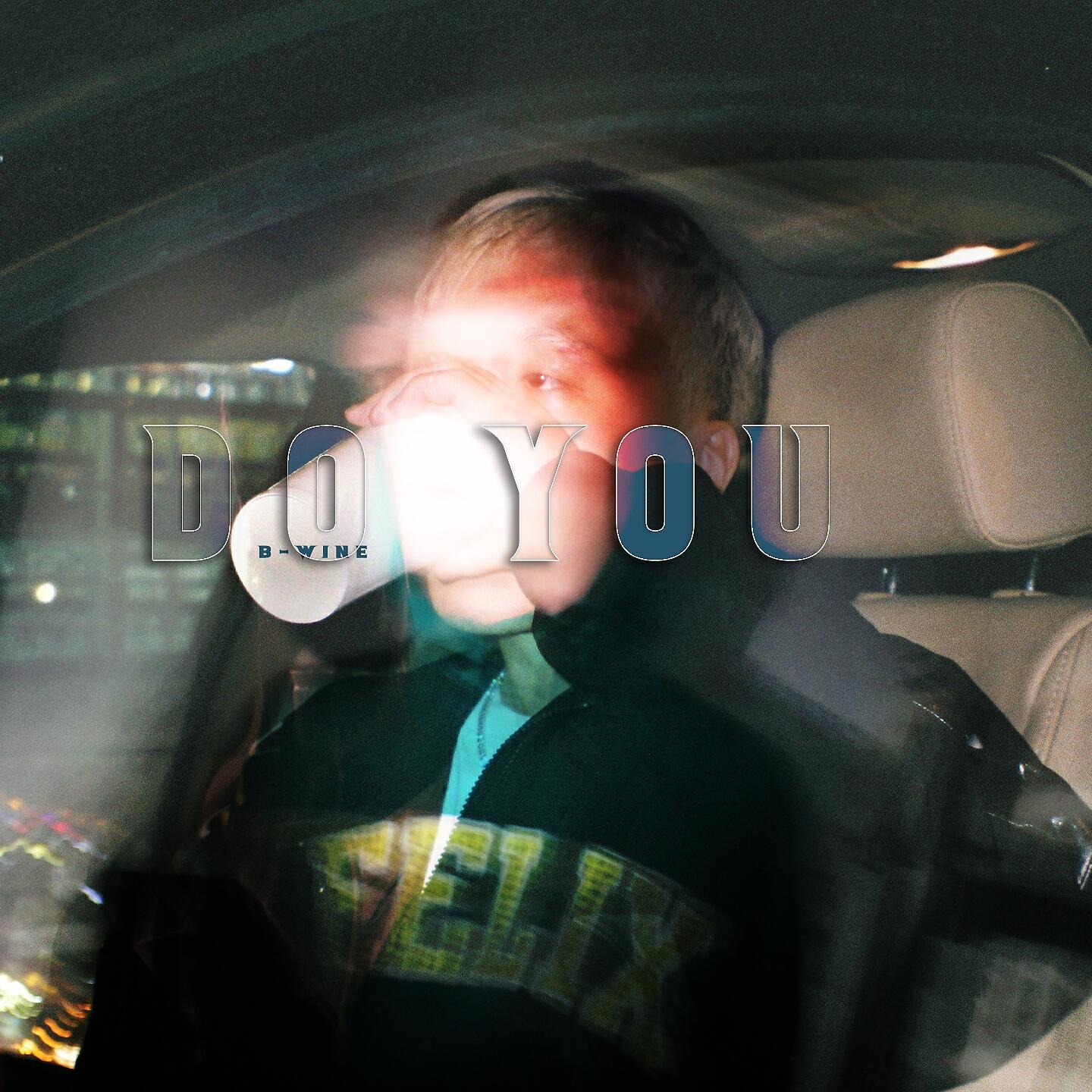 Релиз Do You