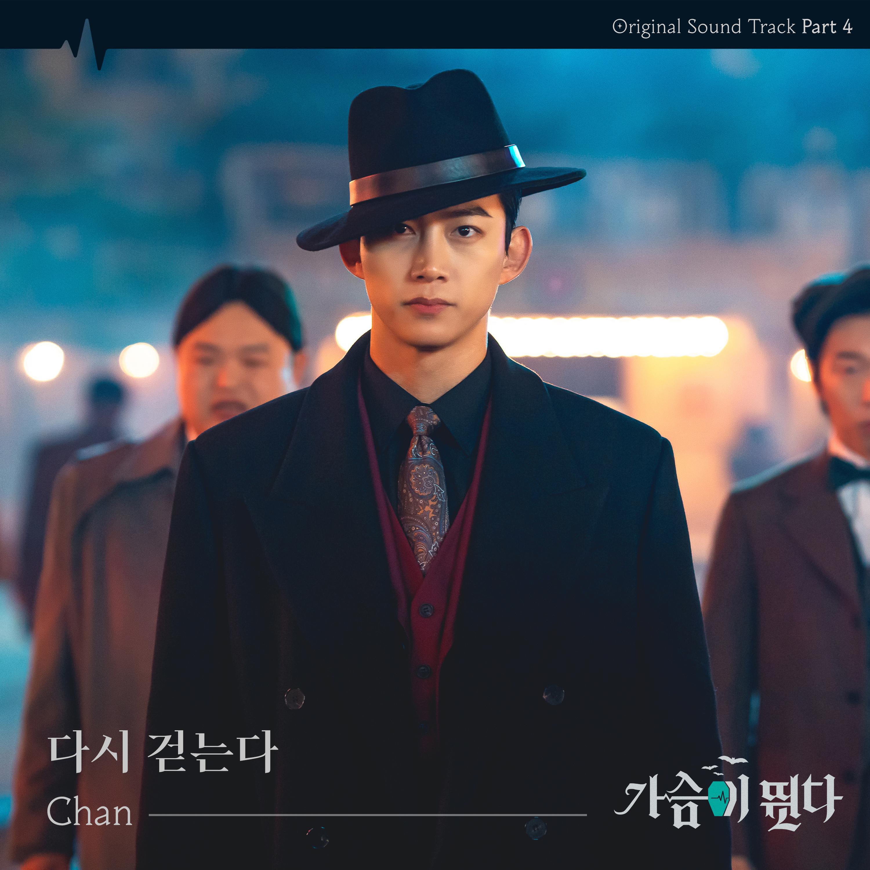 Релиз Heartbeat (Original Television Soundtrack), Pt.4