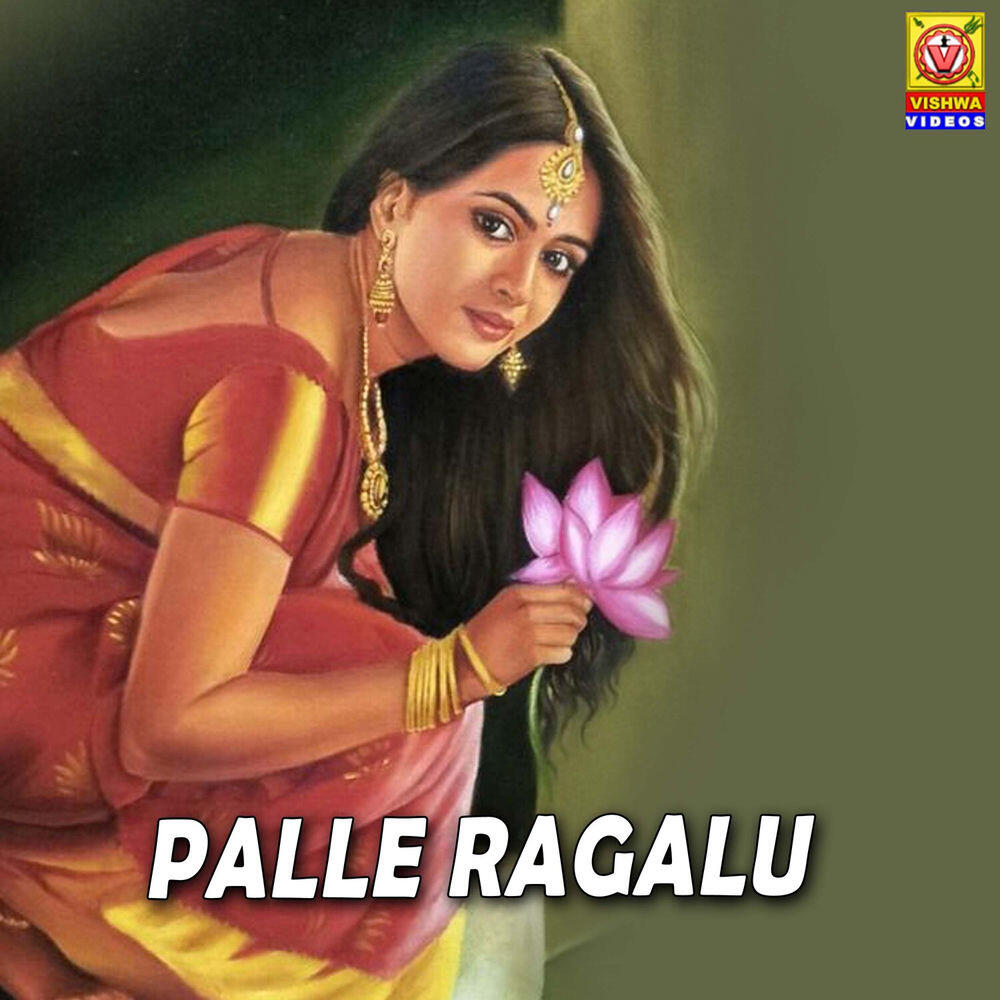Релиз Palle Ragalu