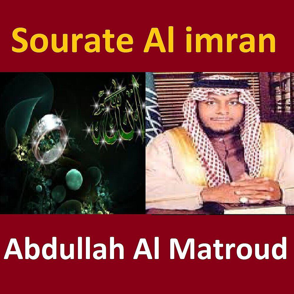 Релиз Sourate Al Imran