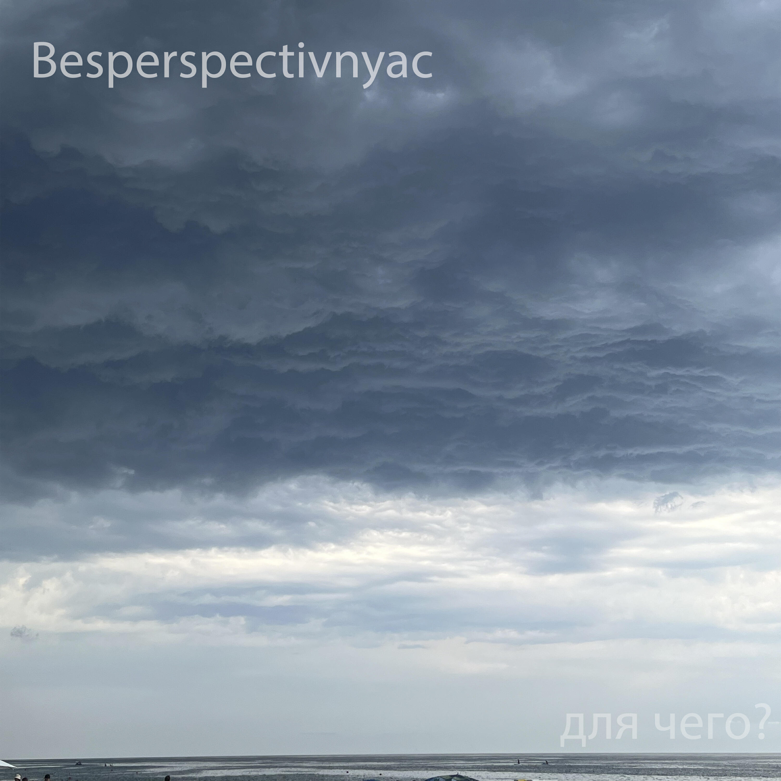 Релиз Для чего?