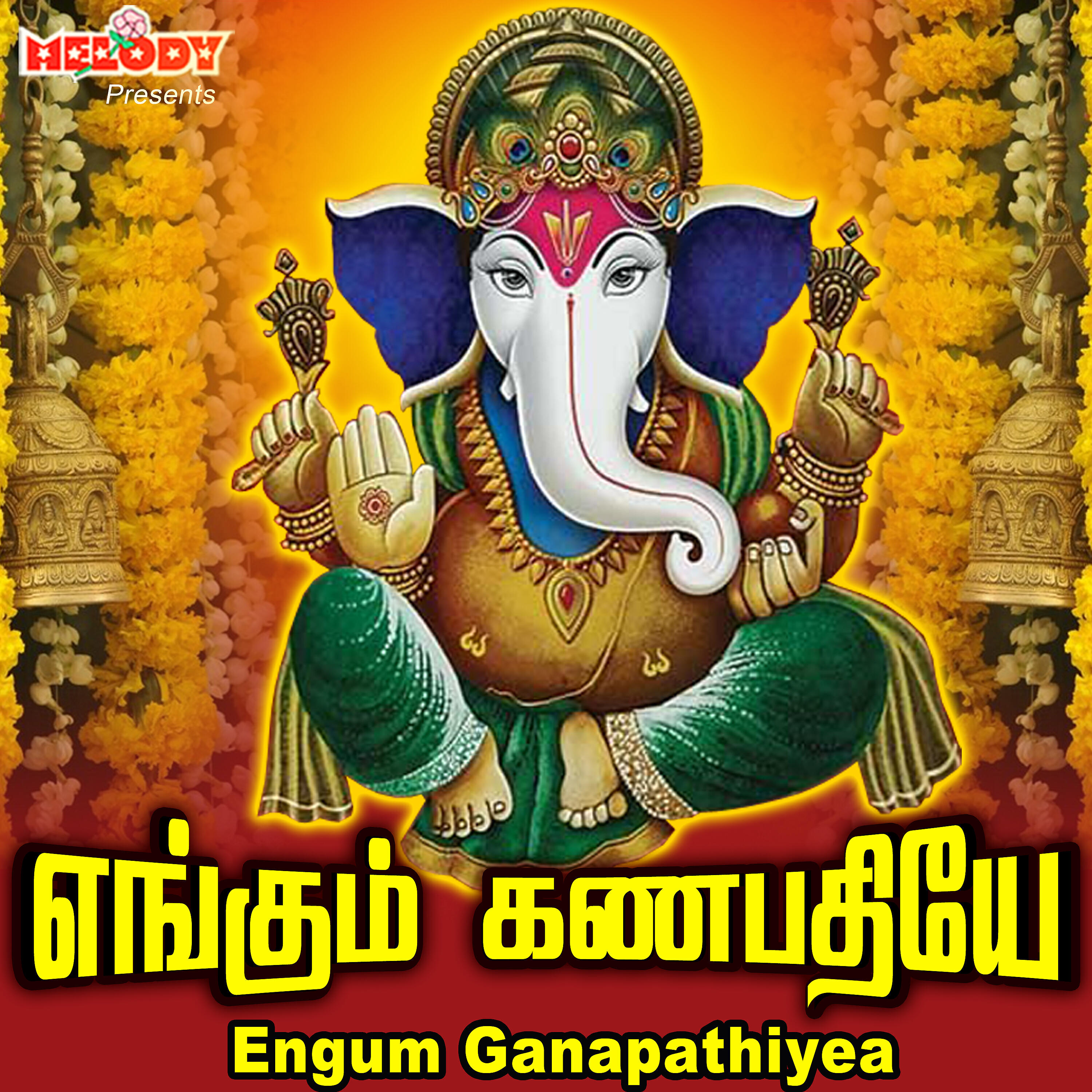 Релиз Engum Ganapathiyea
