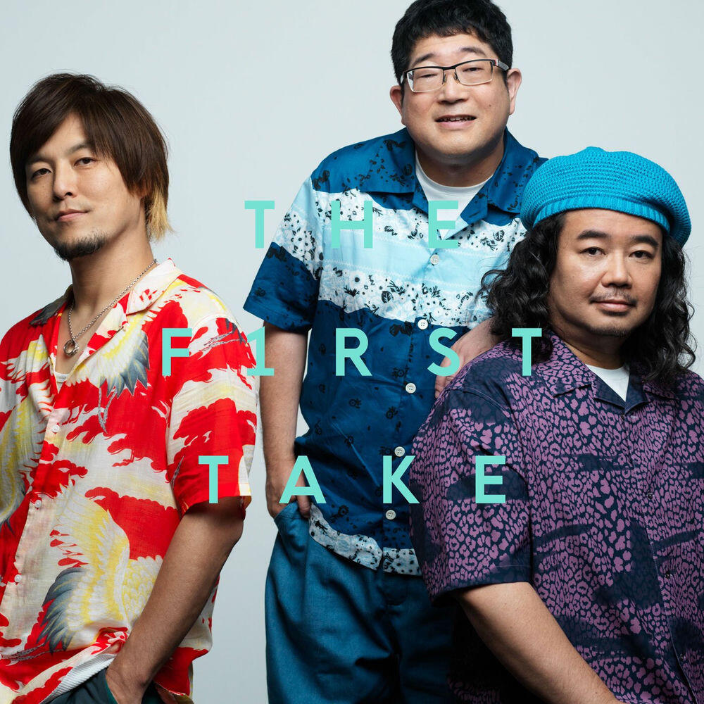 Релиз できっこないを やらなくちゃ - From THE FIRST TAKE