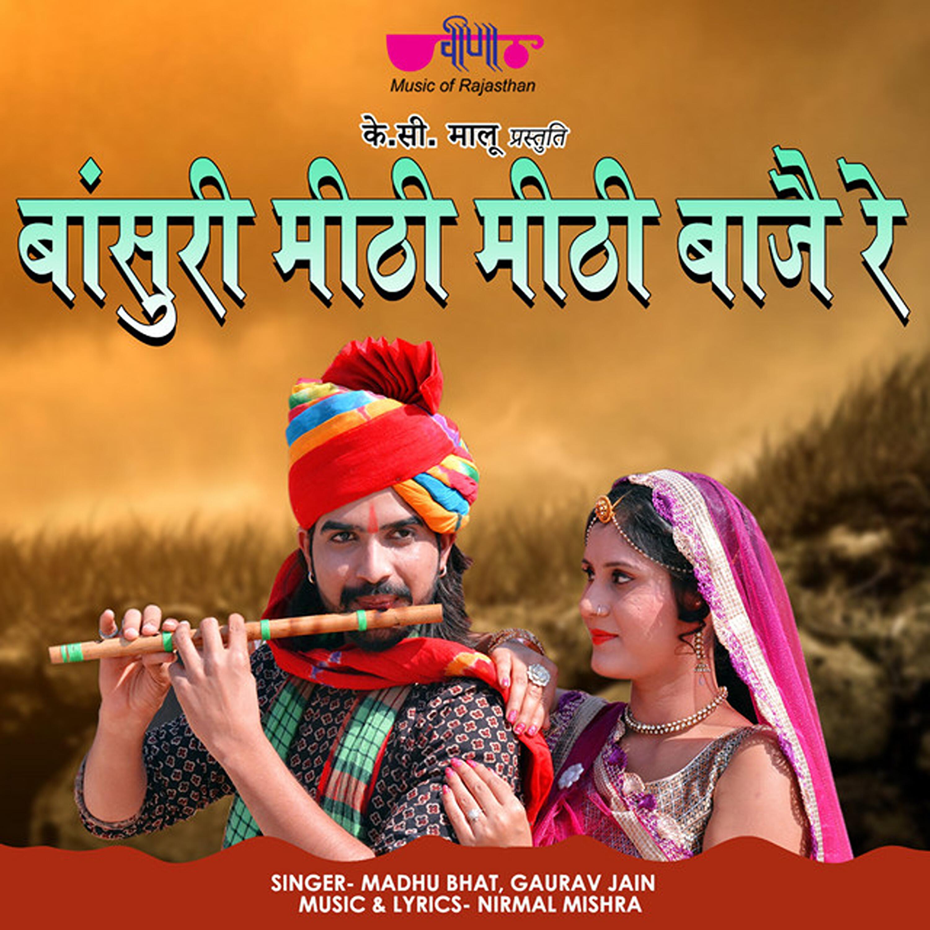 Релиз Bansuri Meethi Meethi Bajr Re
