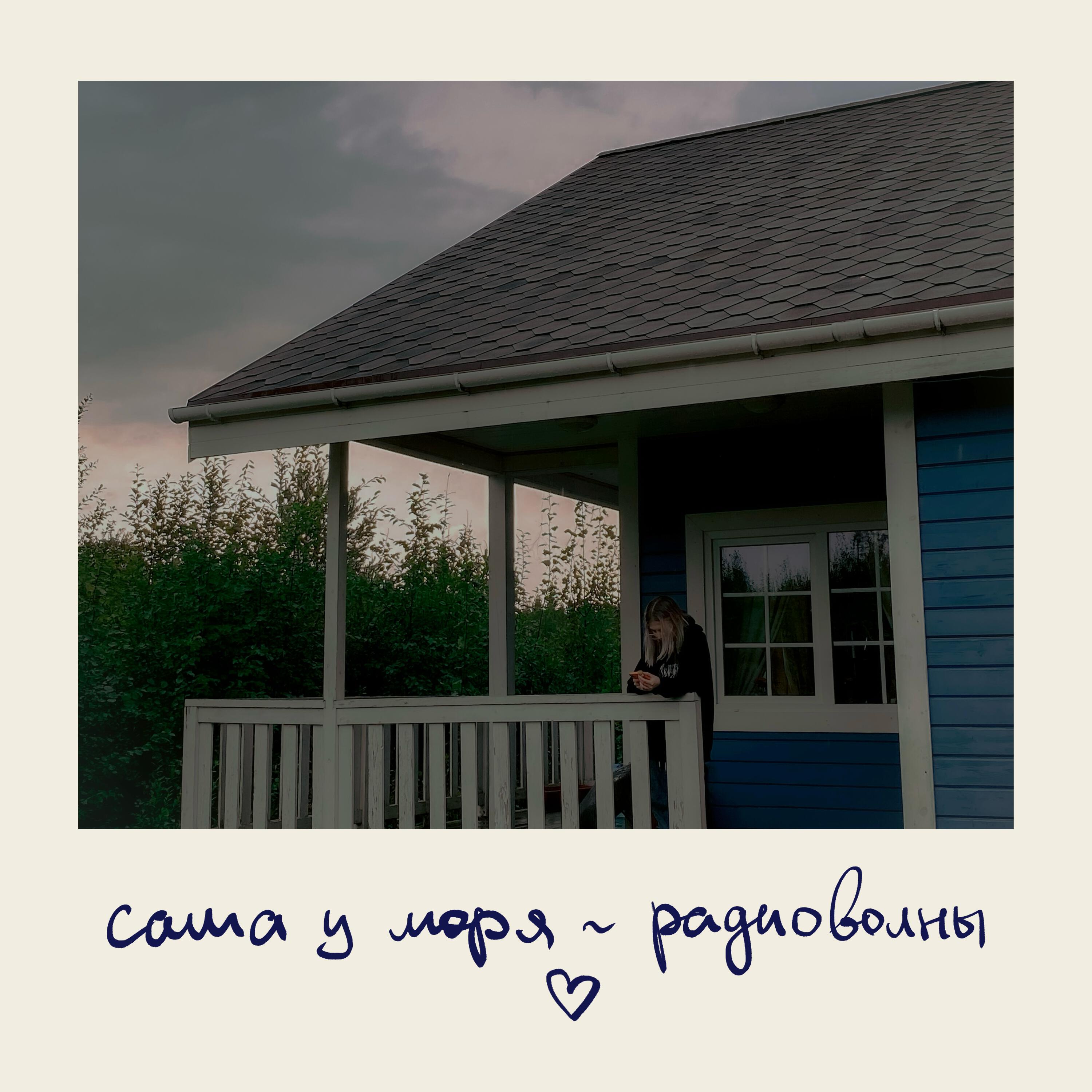 Релиз радиоволны