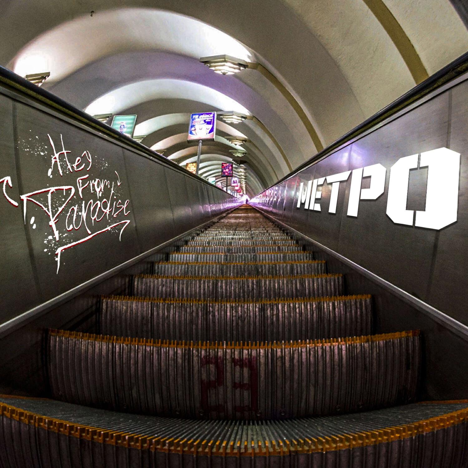 Релиз Метро