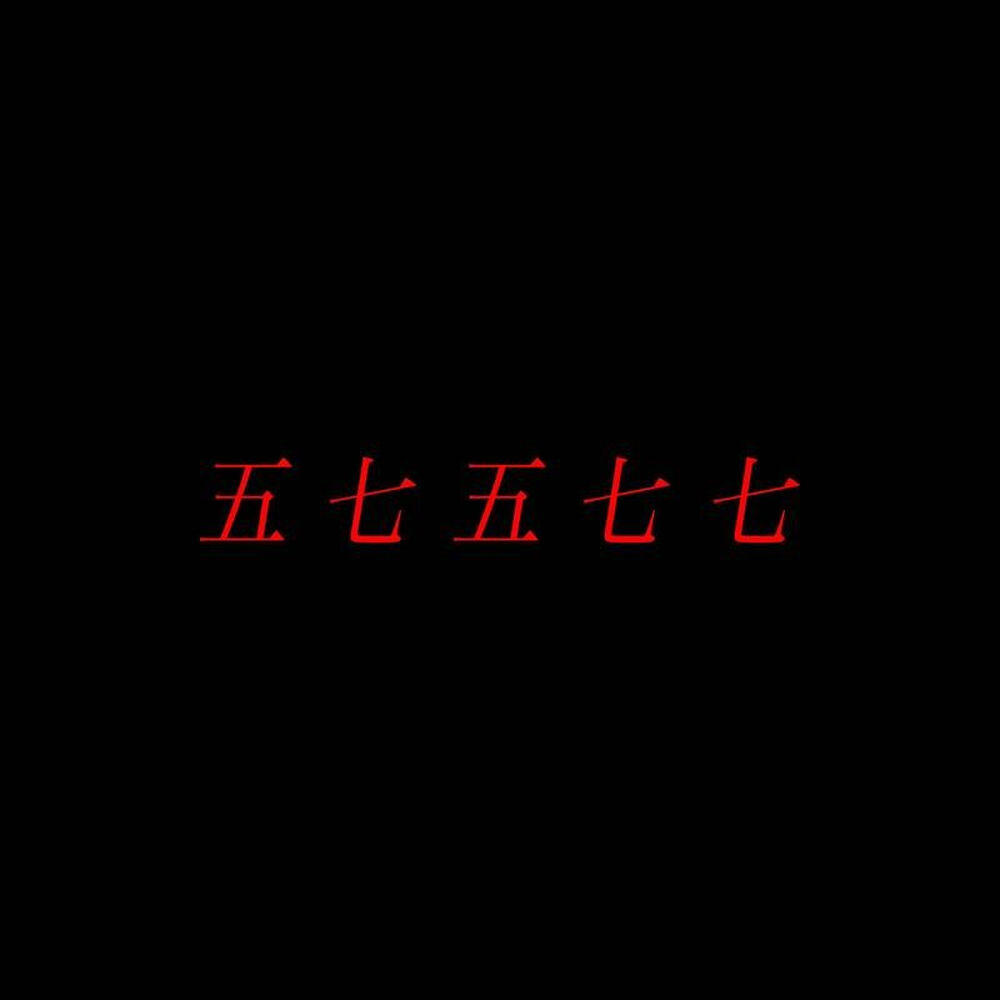 Релиз 五七五七七 (Go Shichi Go Shichi Shichi)