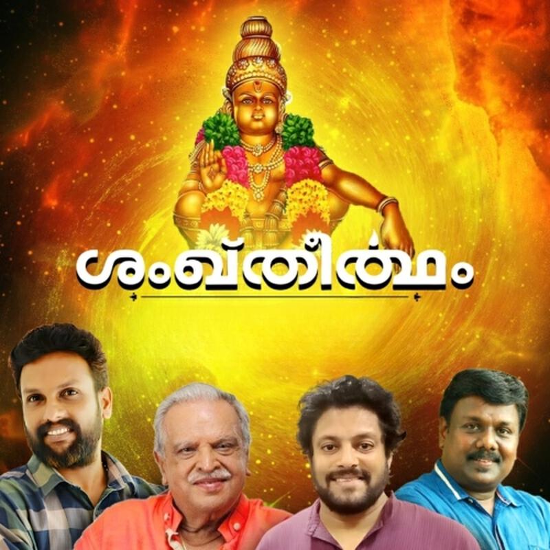 Релиз Shanktheertham