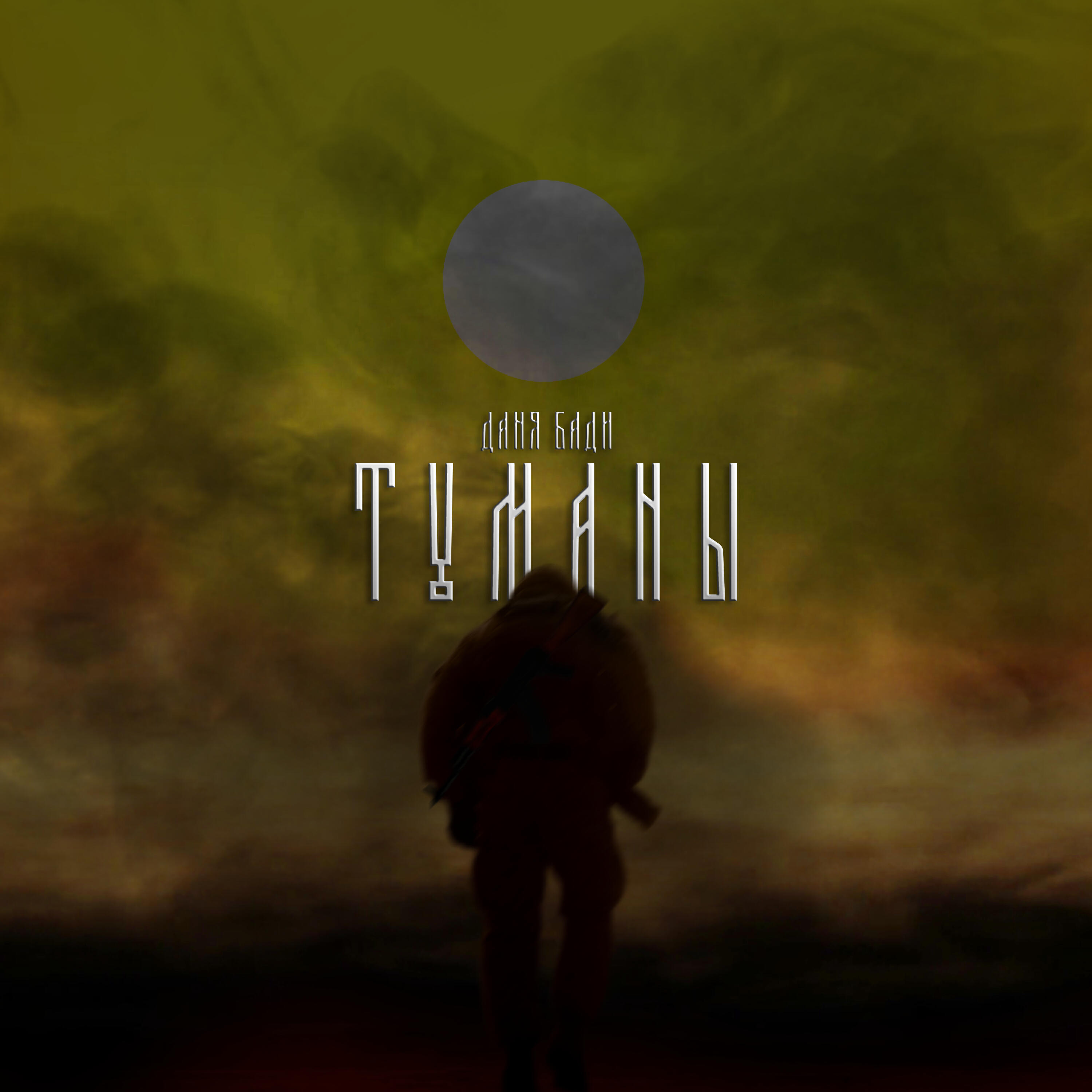 Даня Бади
