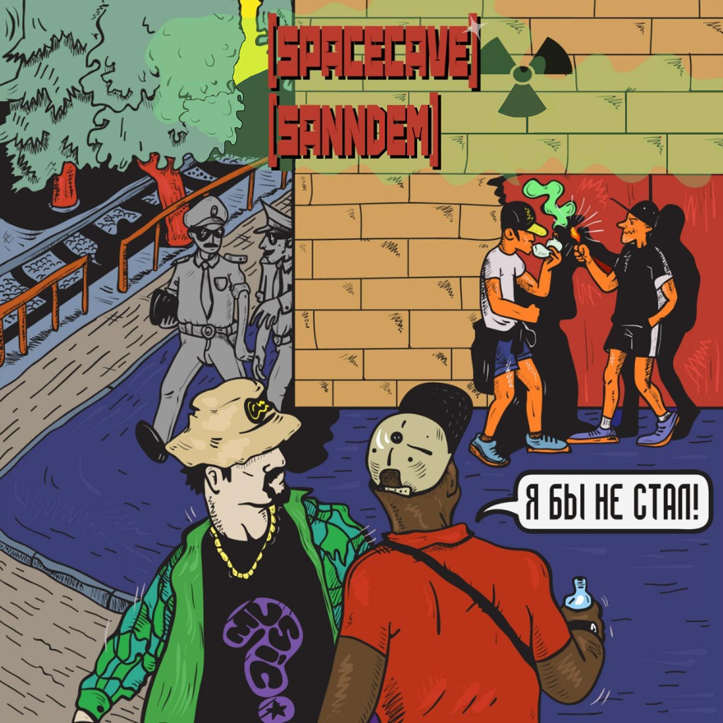 SanNdem все песни в mp3