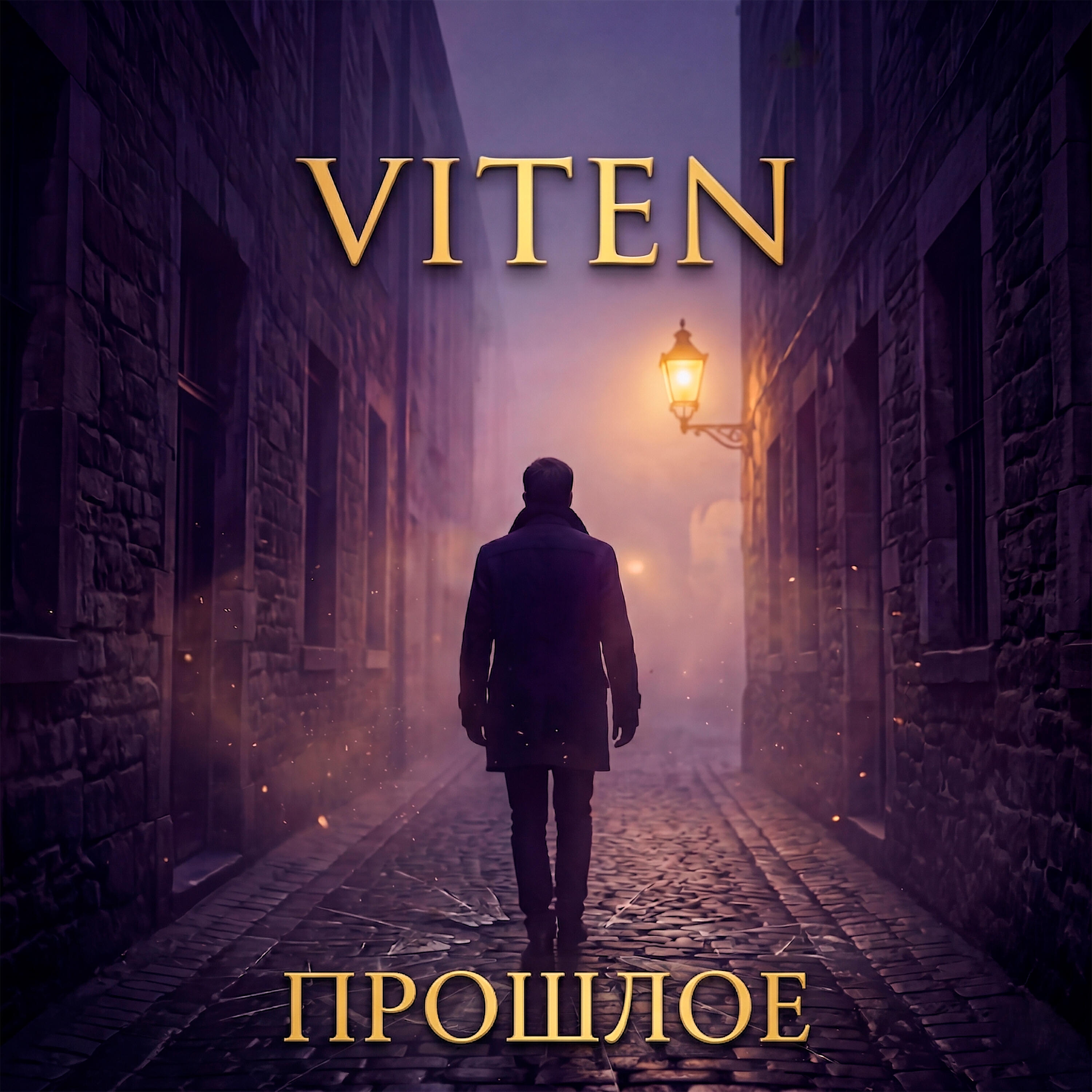 Релиз Прошлое