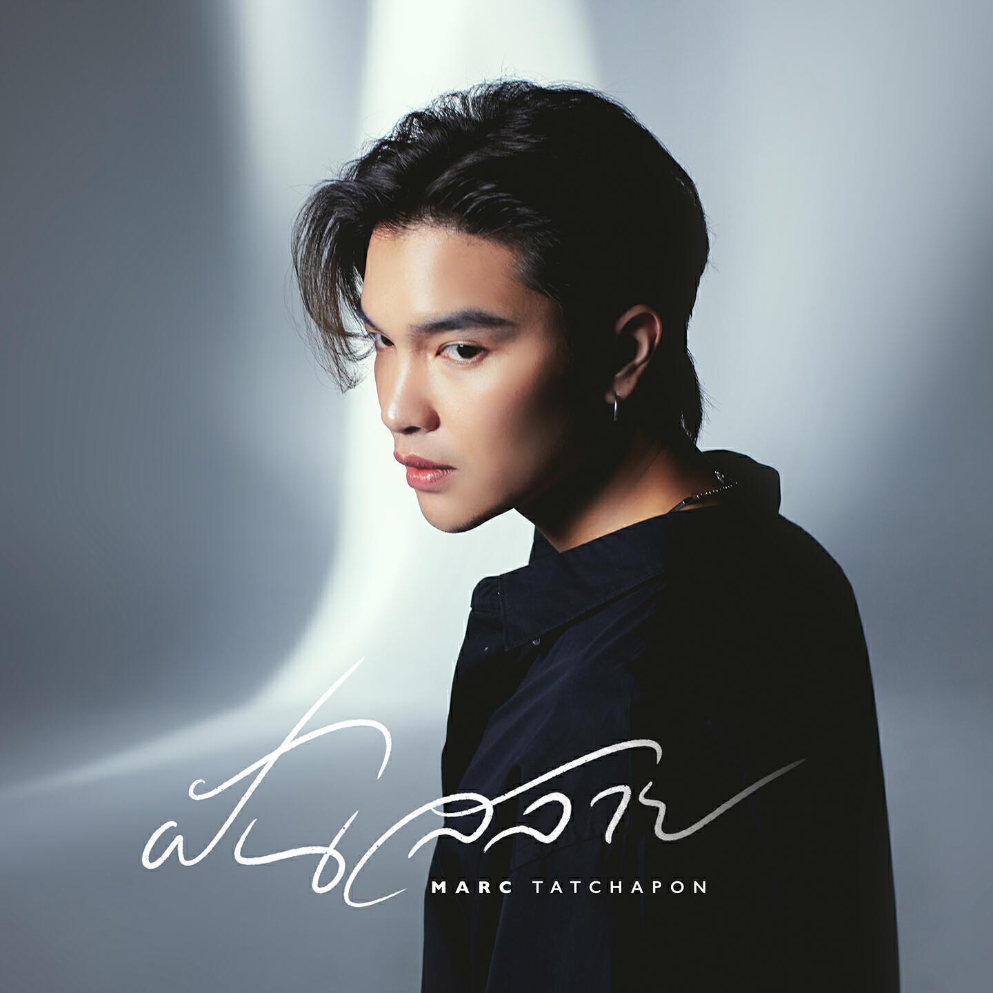Marc Tatchapon