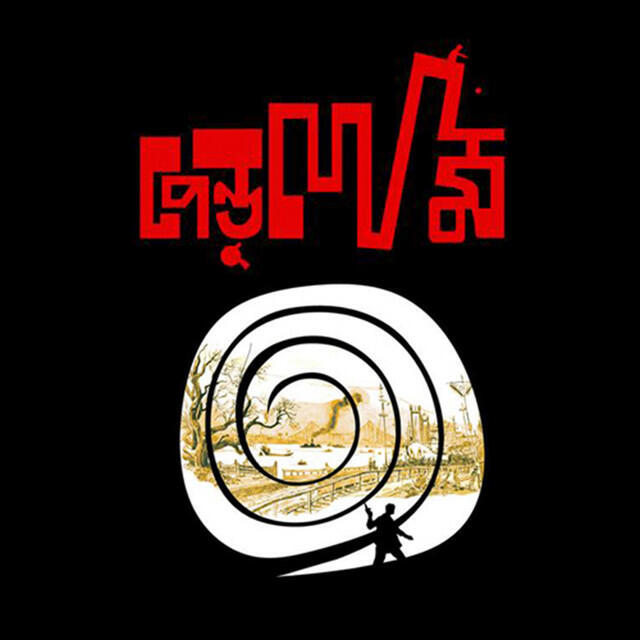 Релиз Pendulum (Original Motion Picture Soundtrack)