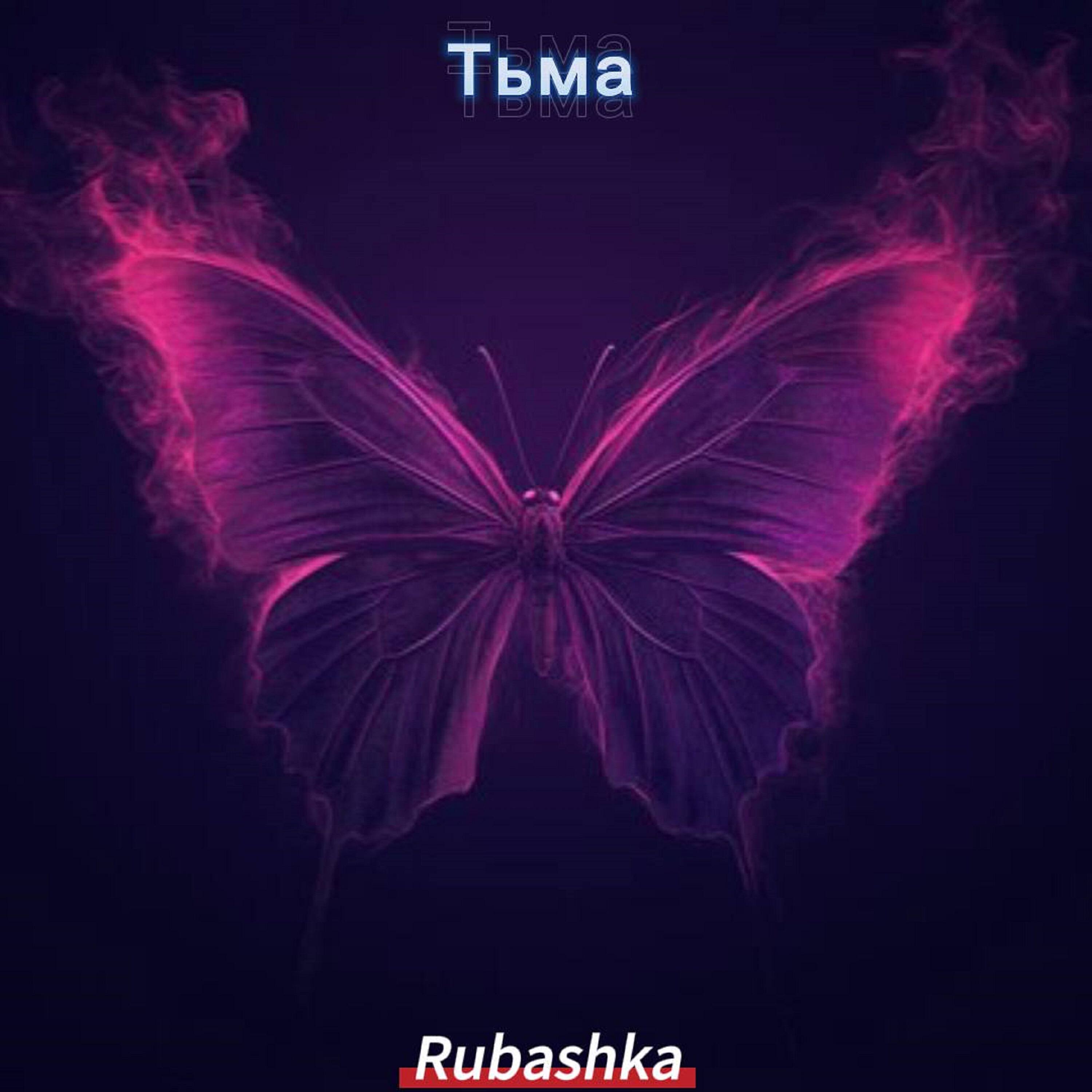 Релиз Тьма