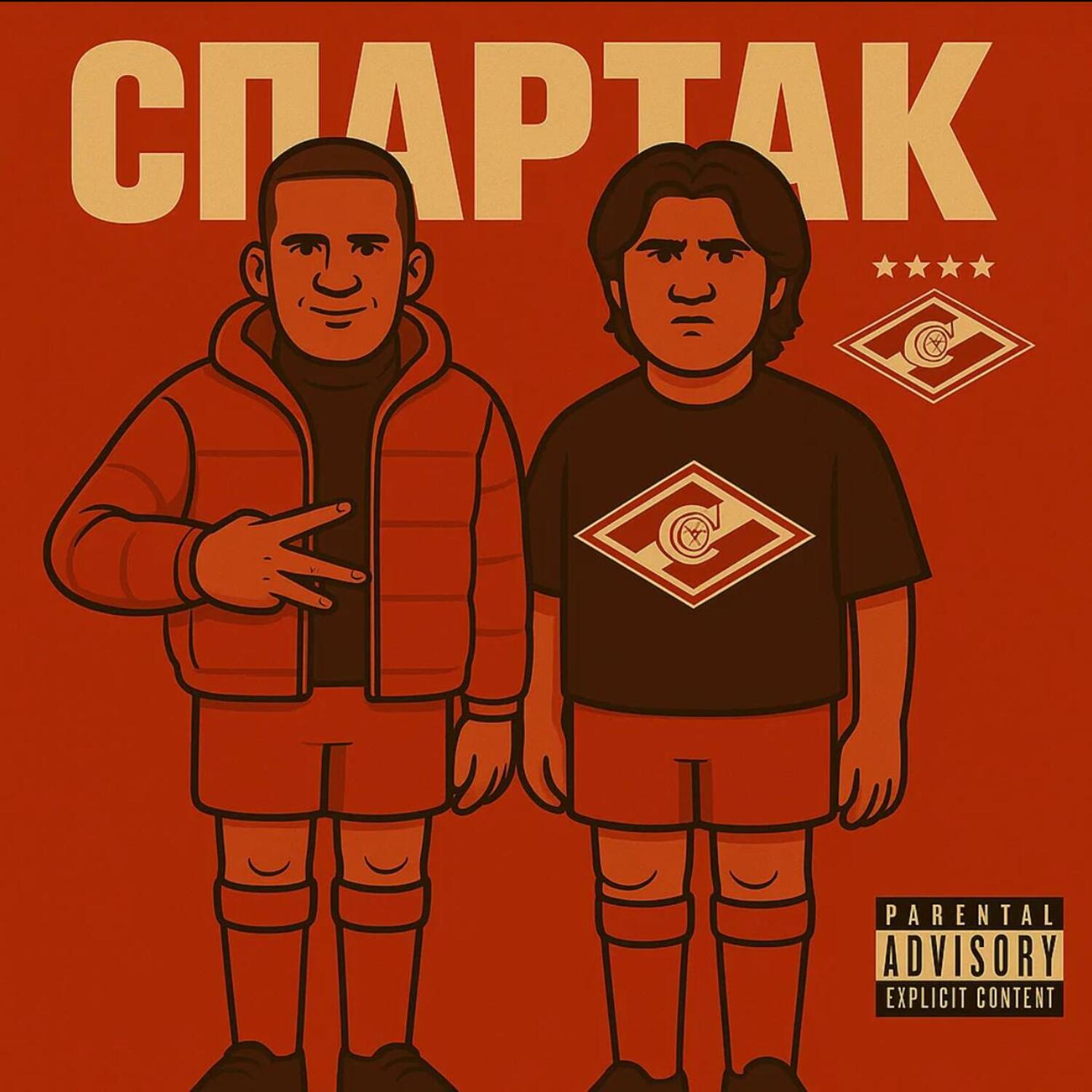 Релиз СПАРТАК