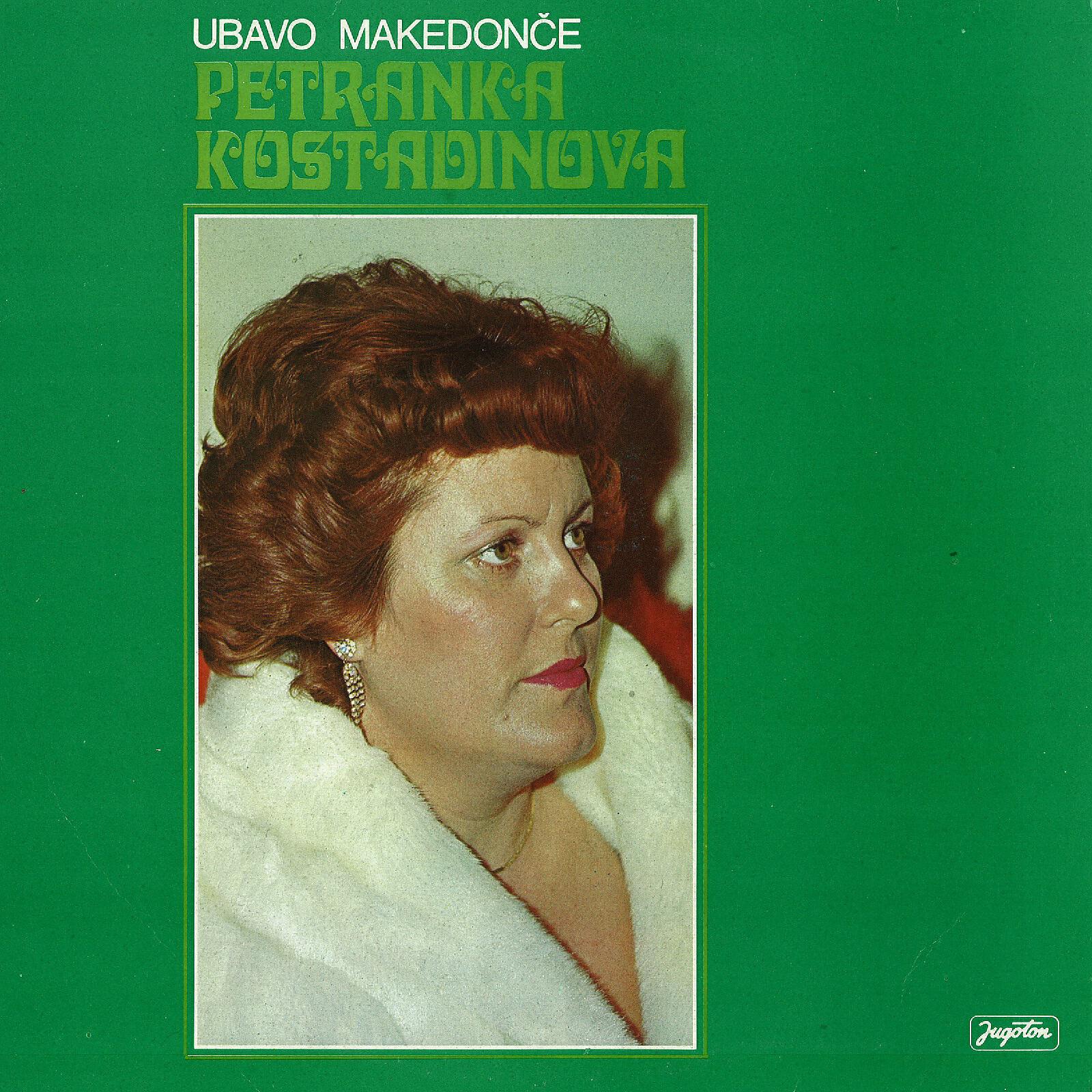 Релиз Ubavo Makedonče