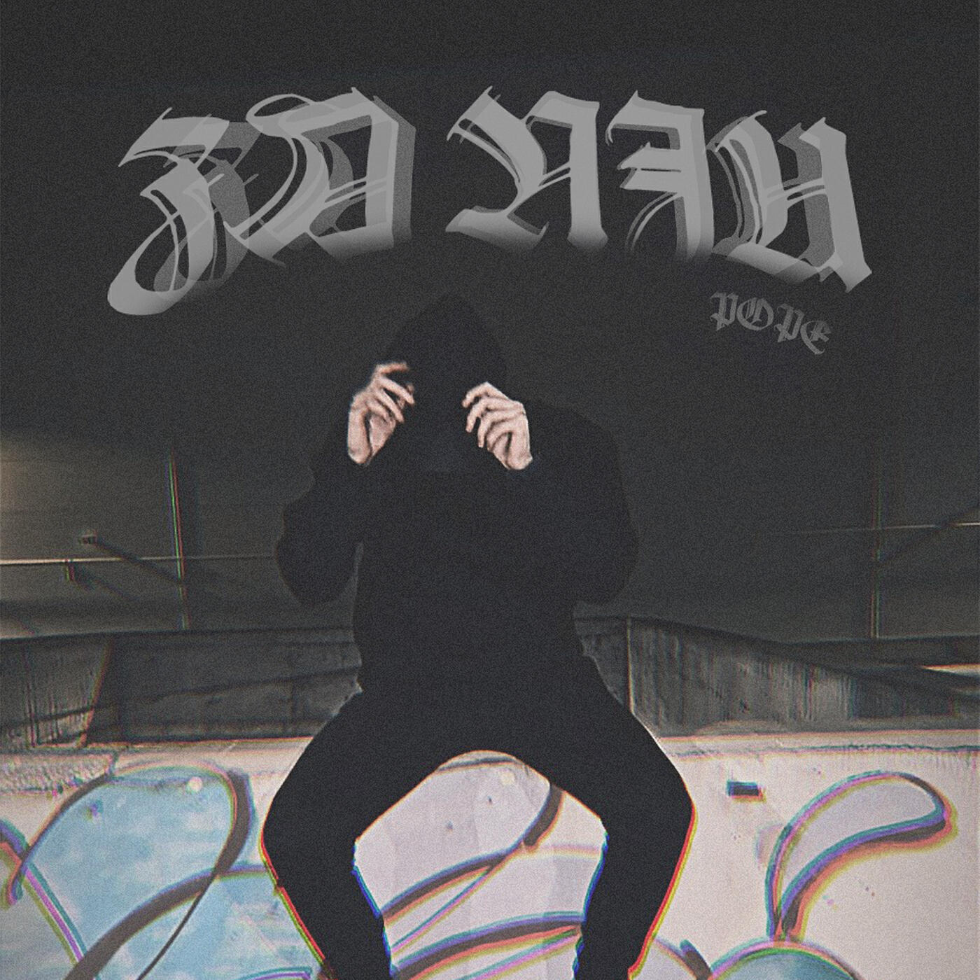 Релиз Za Nju