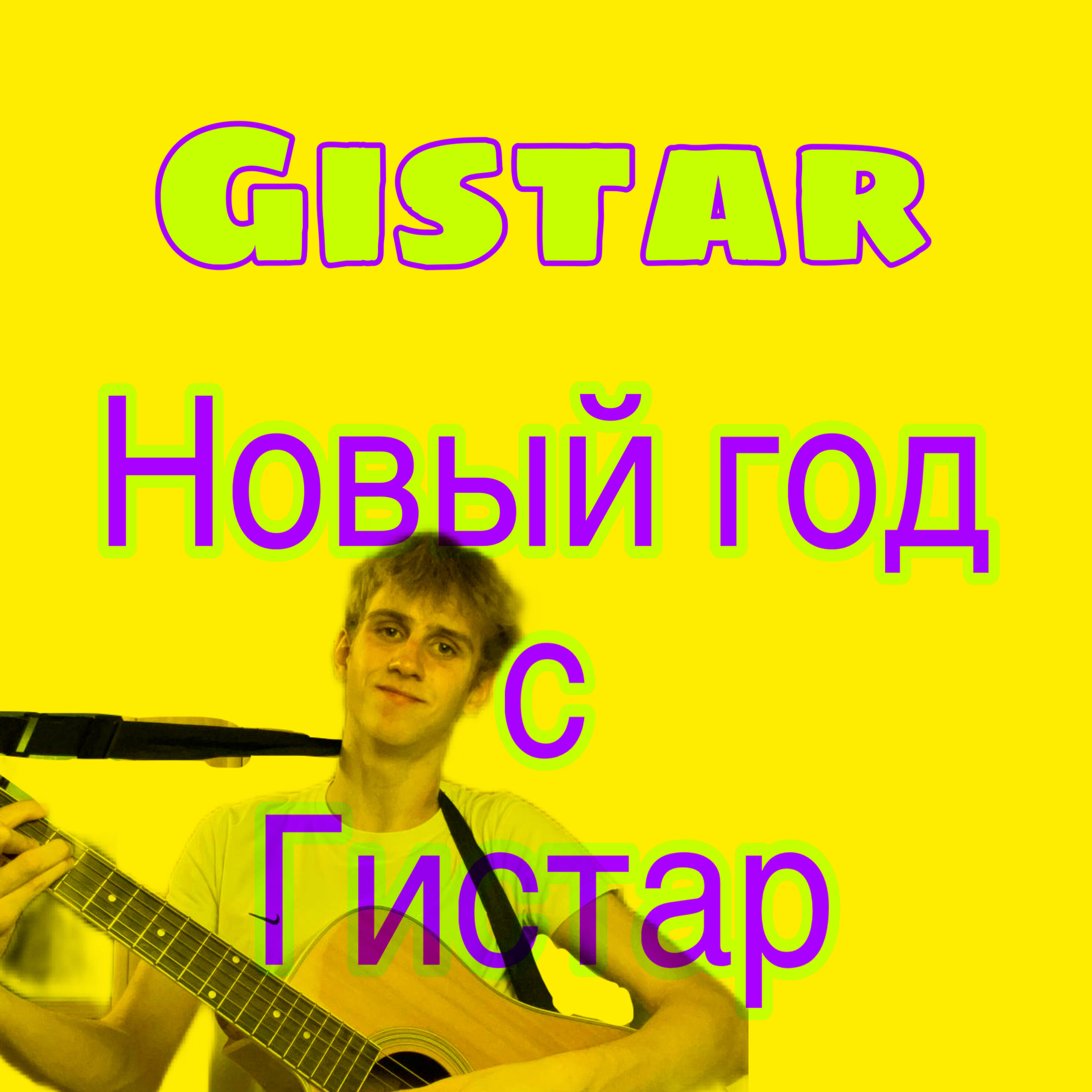 Обложка трека