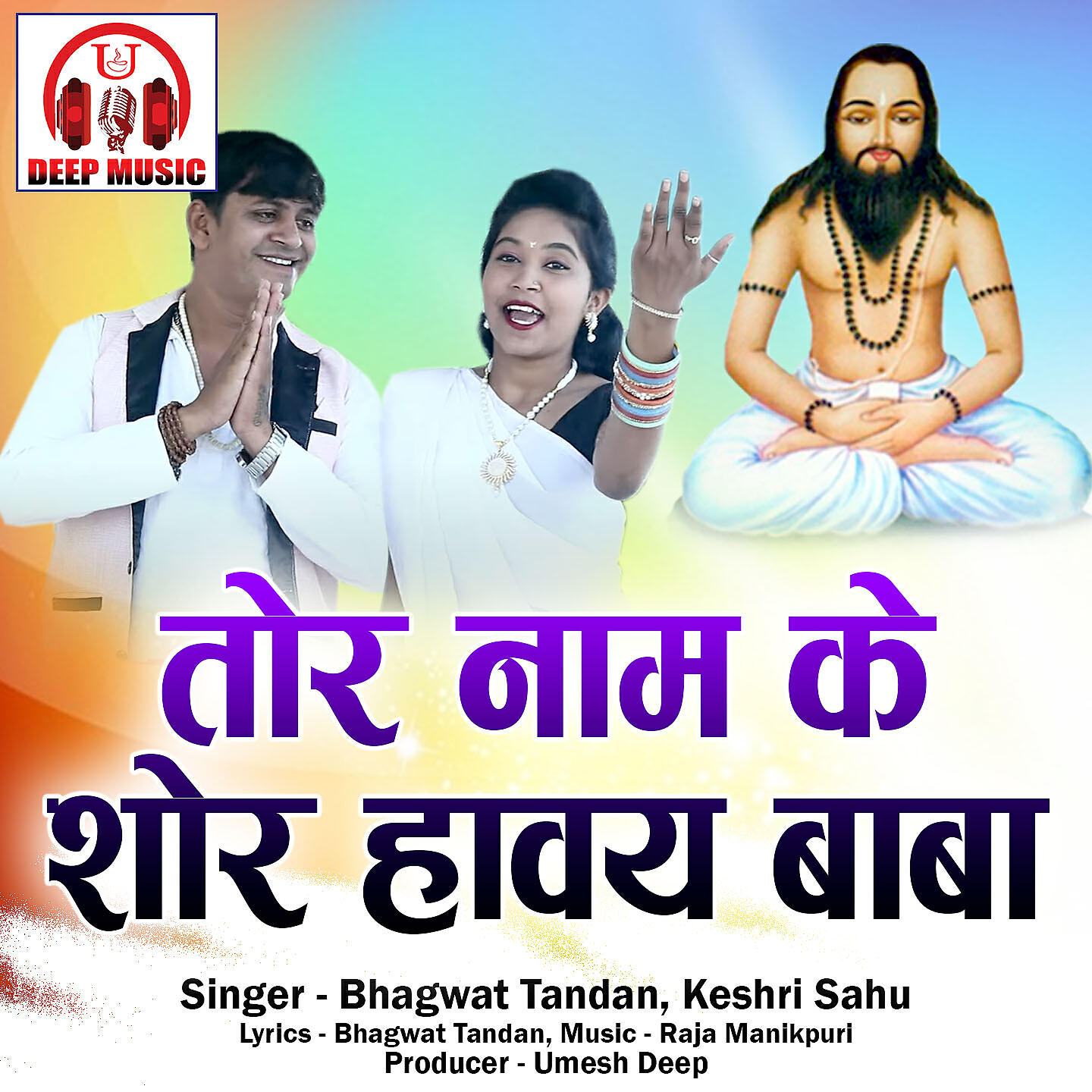Релиз Tor Naam Ke Shor Haway Baba