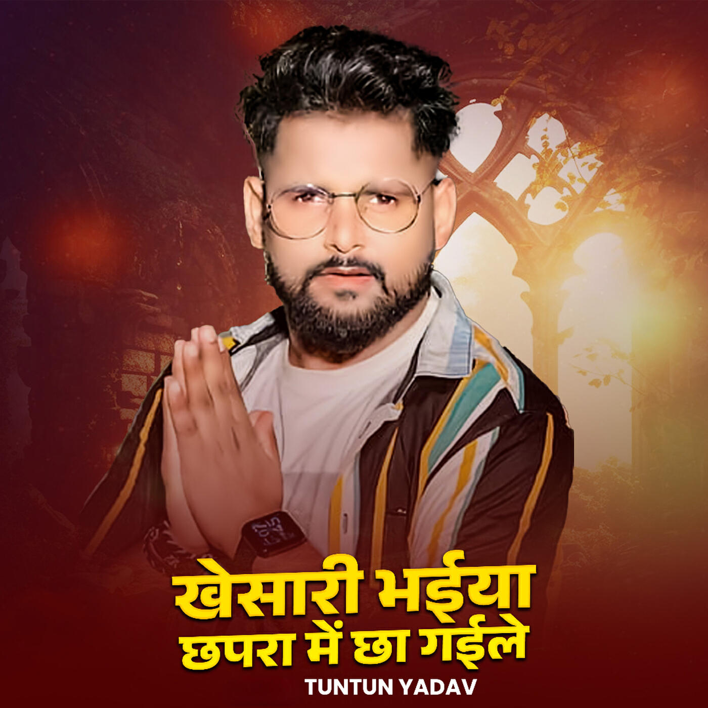 Релиз Khesari Bhaiya Chapra Me Chha Gaile