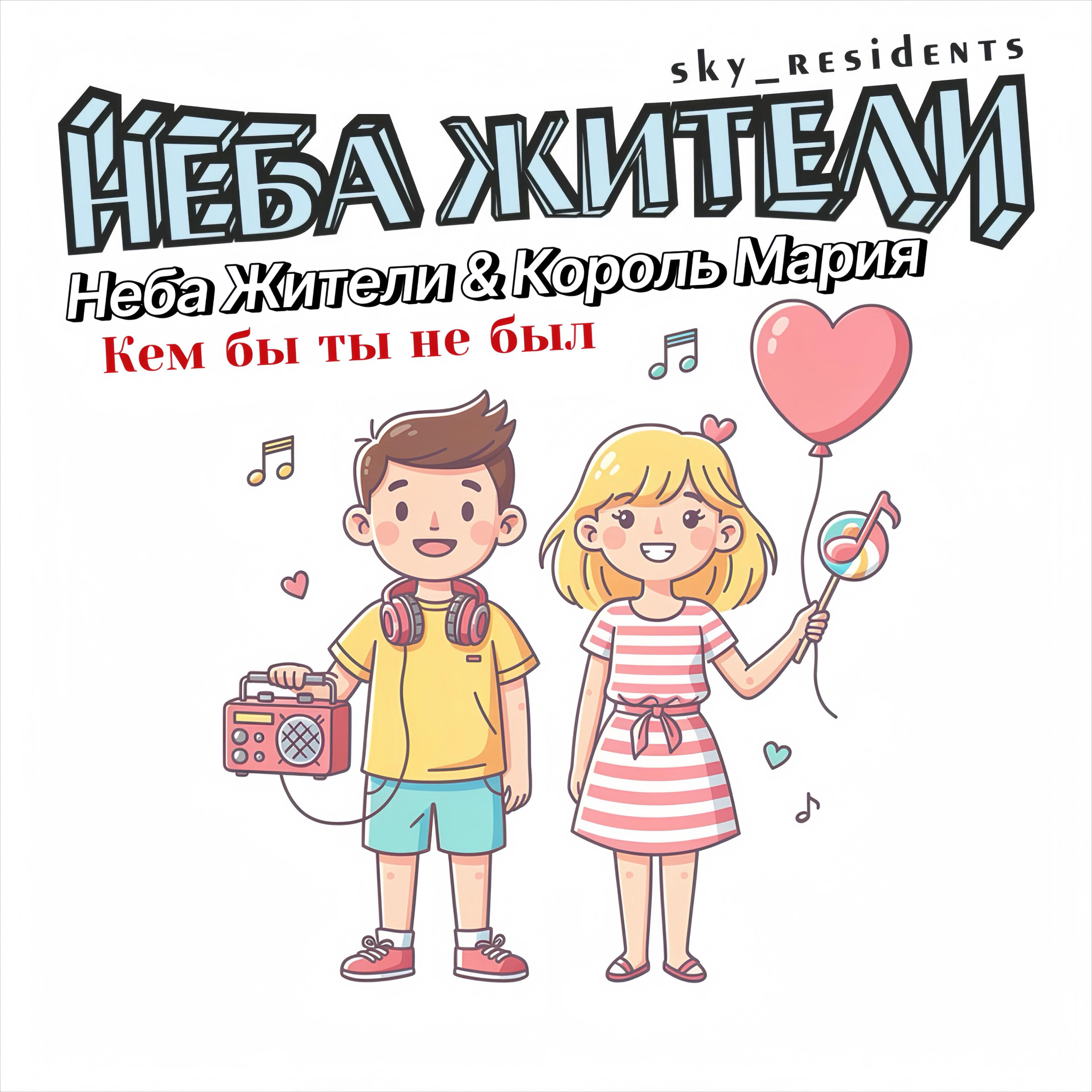 Король Мария