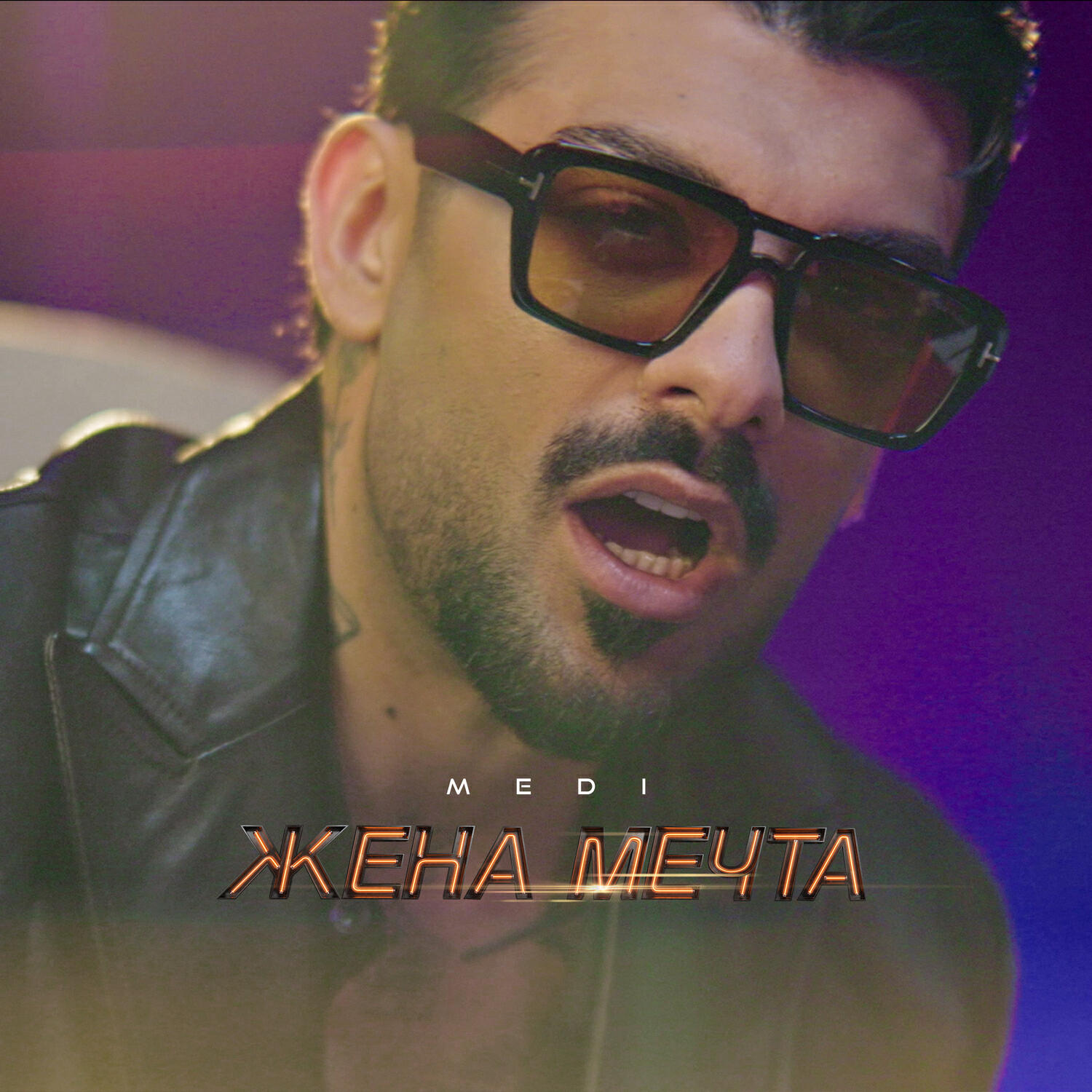 Релиз Жена мечта