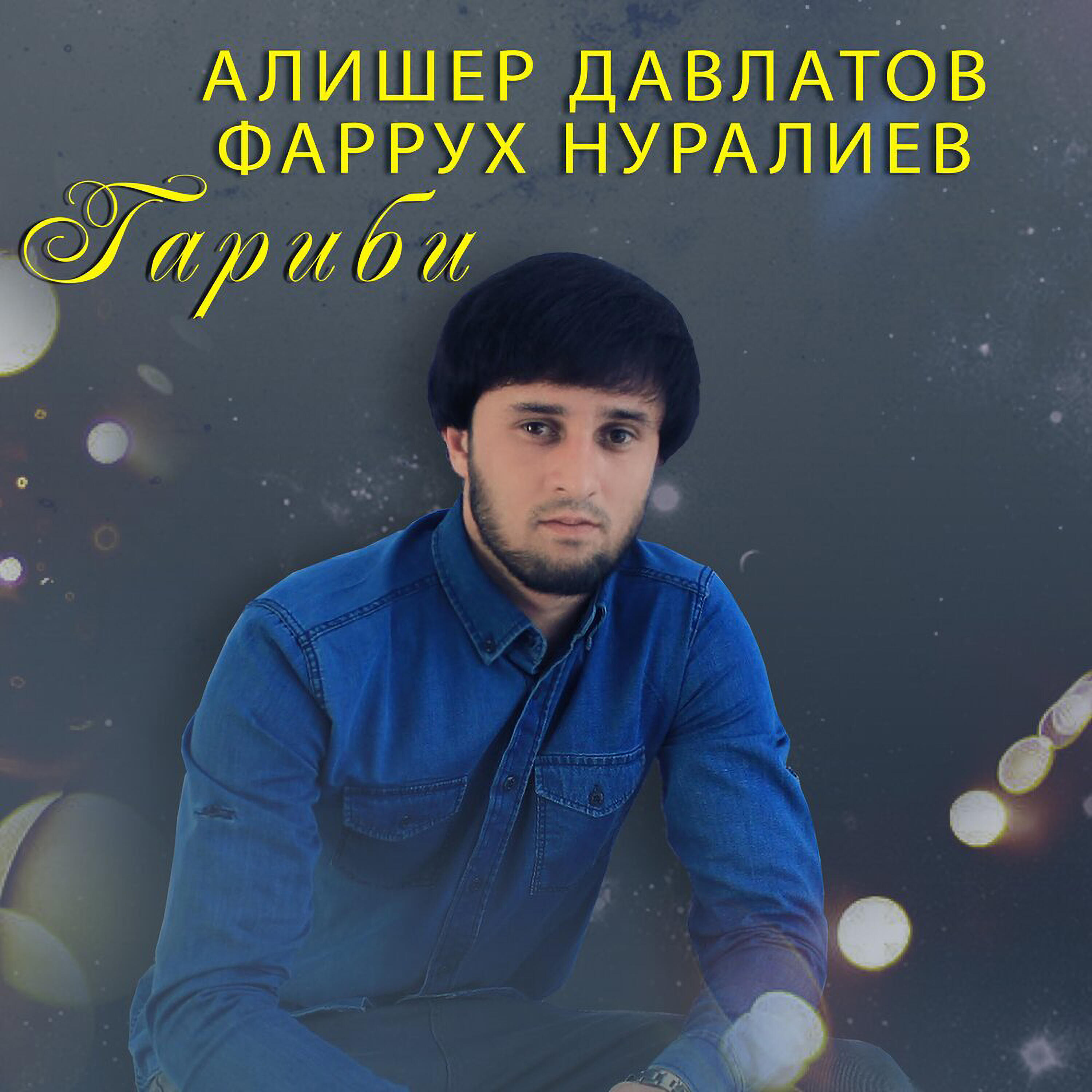 Релиз Гариби